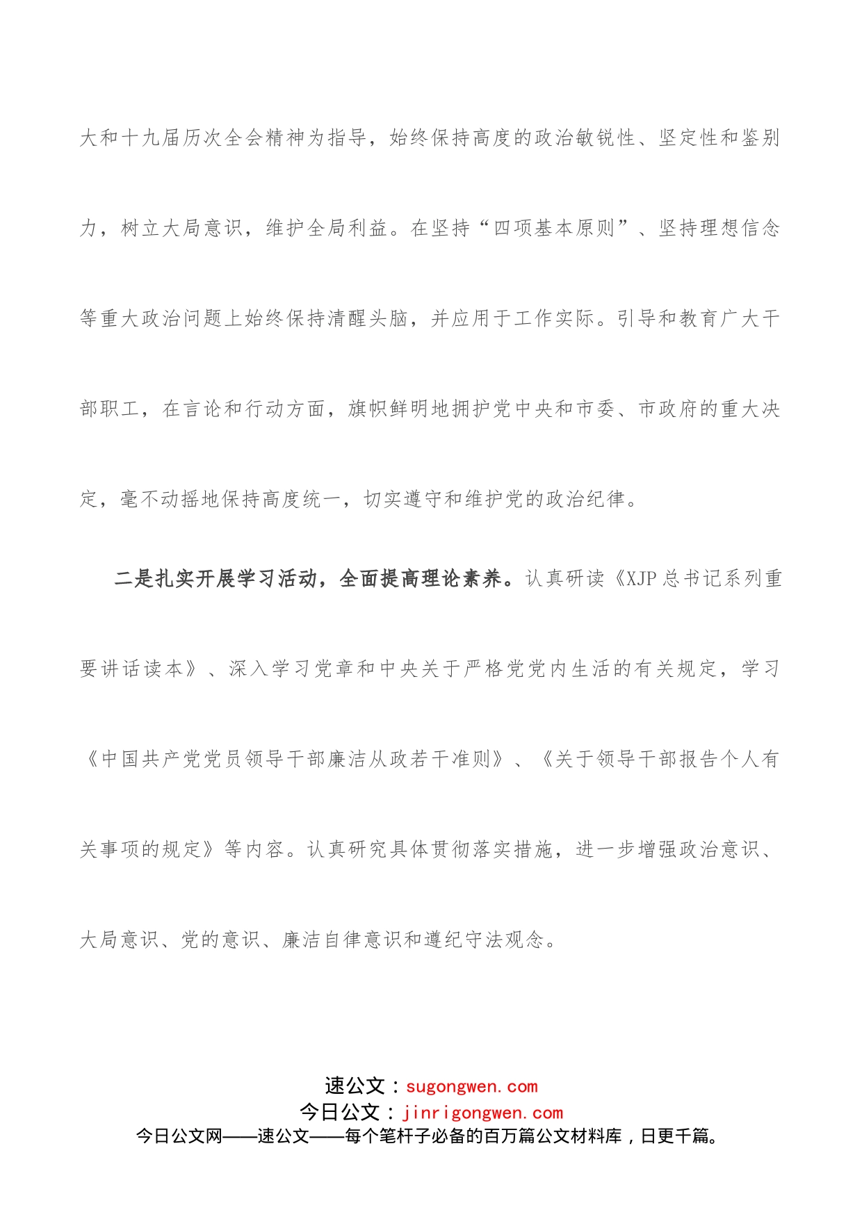 市级机关领导班子专题民主生活会对照检查材料_第2页