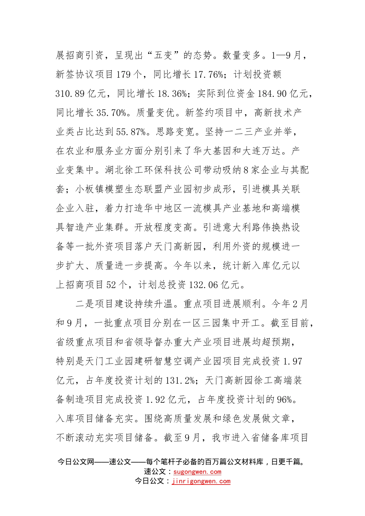 庄光明同志在全市经济运行暨金融支持实体经济工作会议上的讲话_第2页