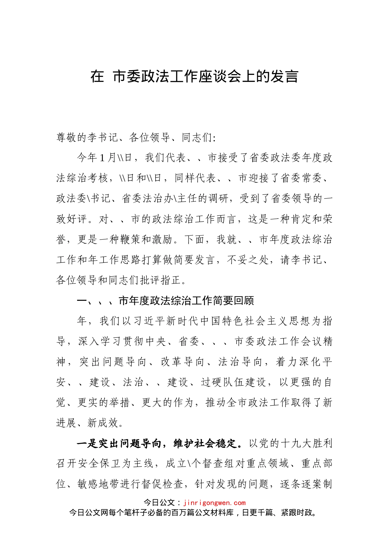 座谈会发言_第1页