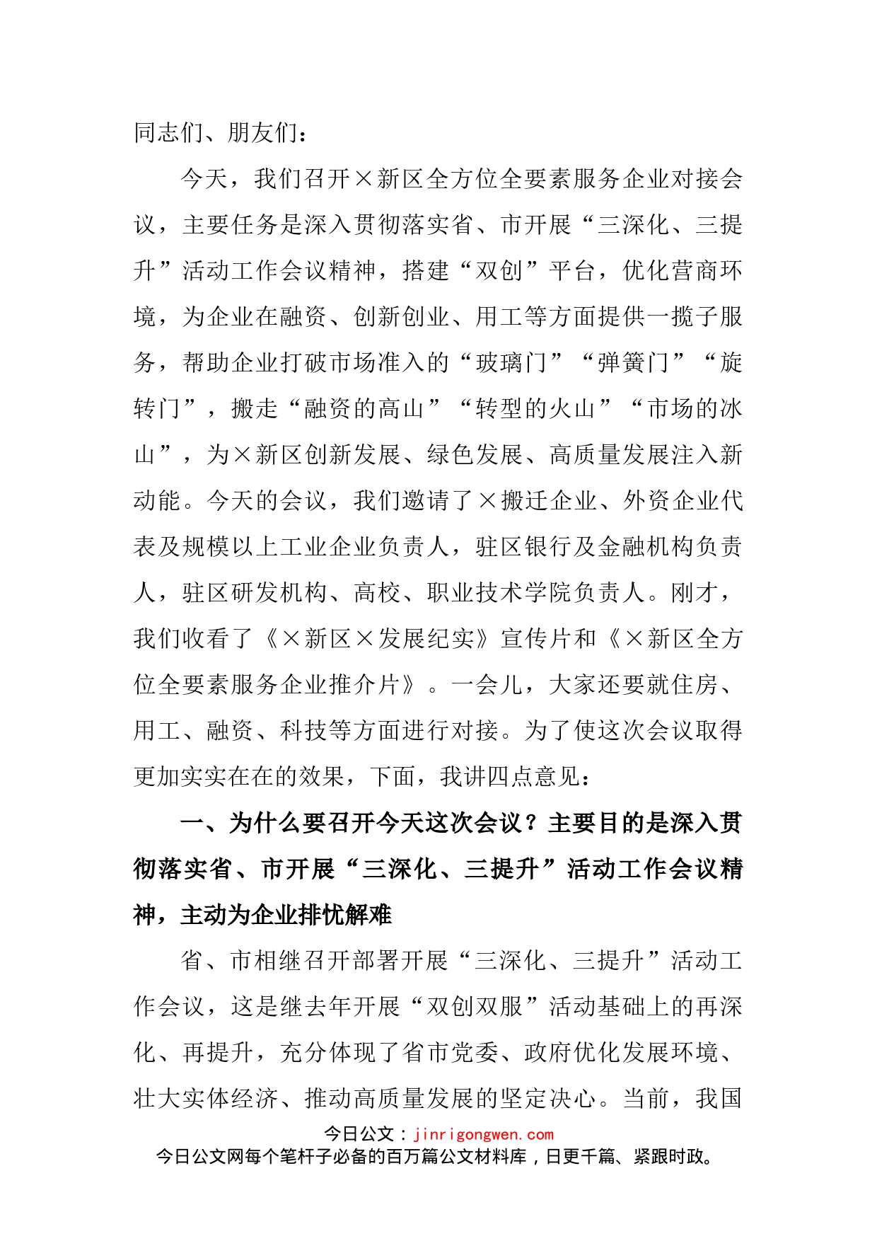 在区全方位全要素服务企业对接会议上的讲话_第2页