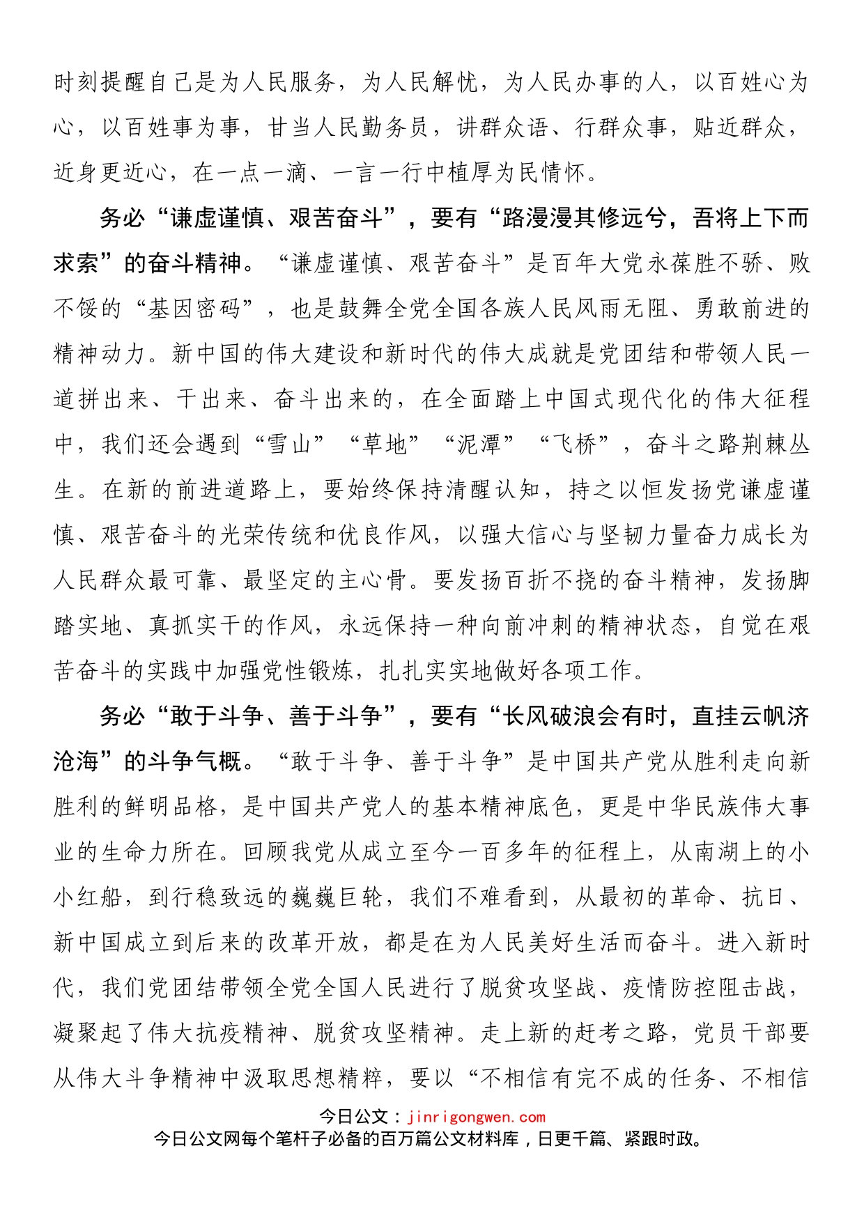 座谈会发言：牢记“三个务必”永葆“赶考”姿态_第2页