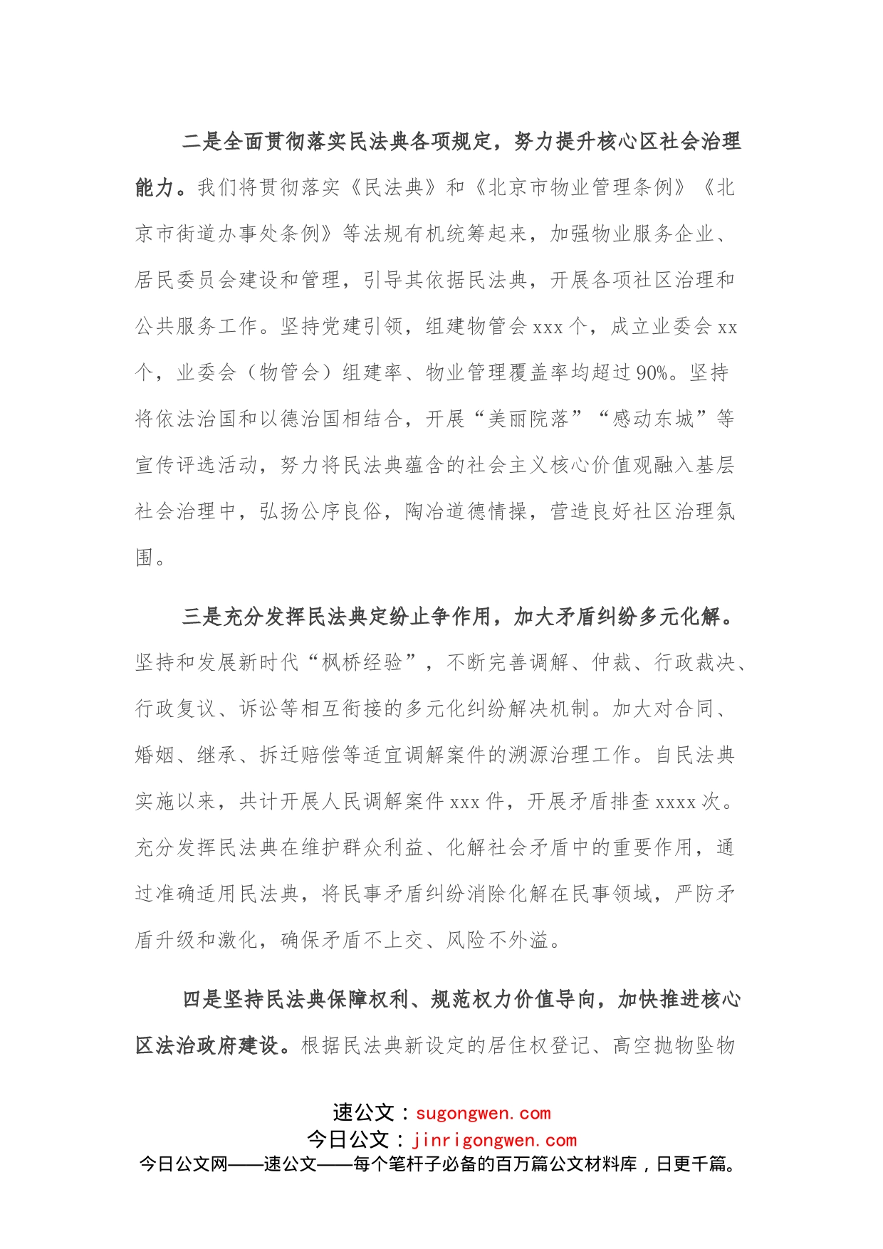 座谈发言：学习贯彻落实民法典推动社会治理创新_第2页