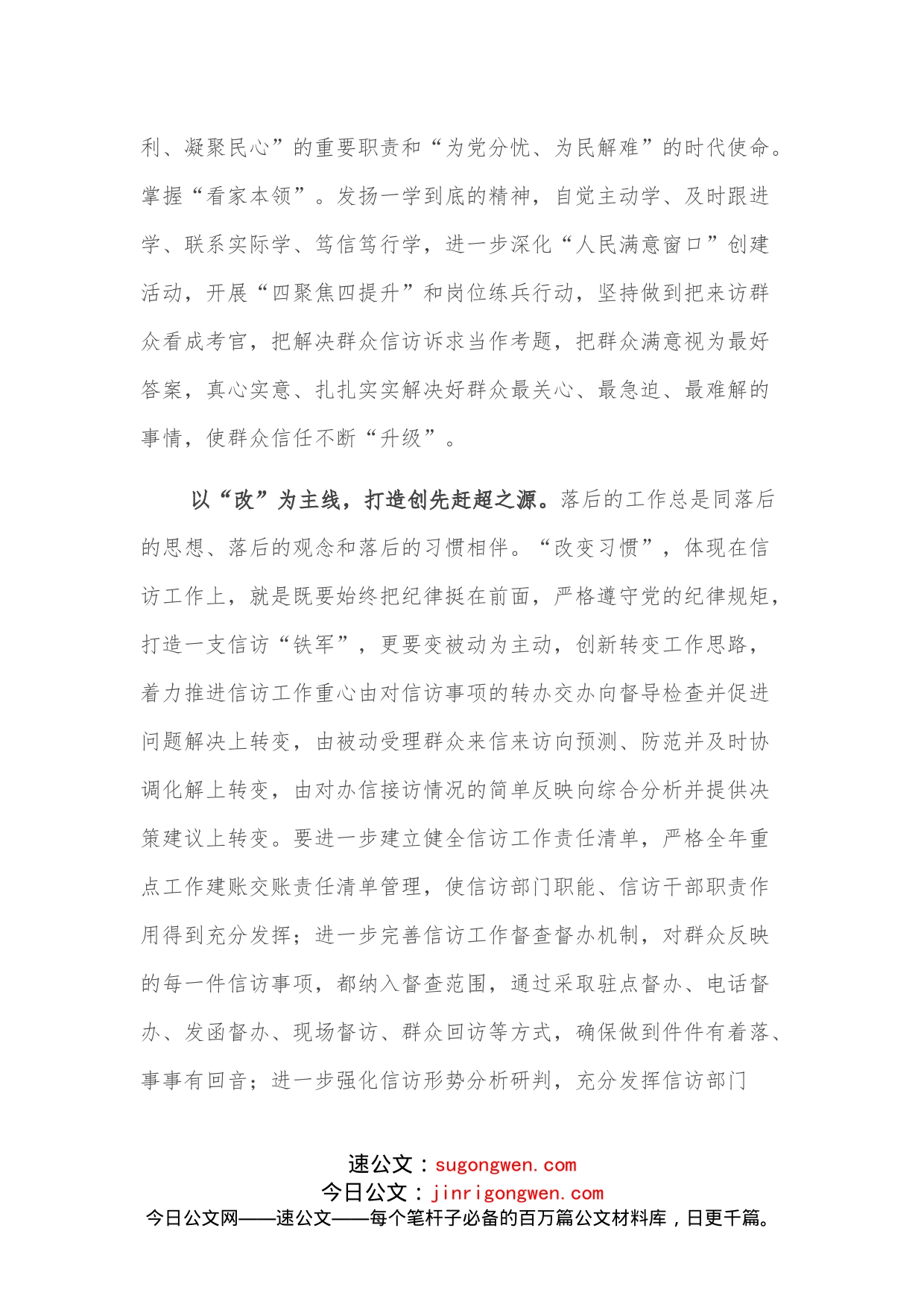 座谈发言：守牢初心践行使命为全市社会大局和谐稳定保驾护航_第2页