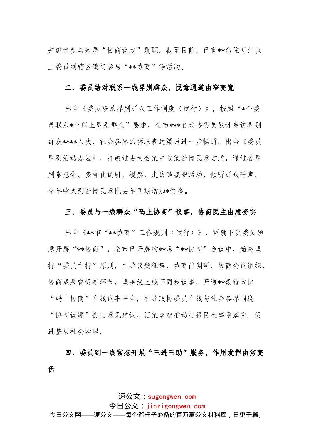 座谈发言：探索“委员五个一线”机制化解“两个薄弱”问题_第2页