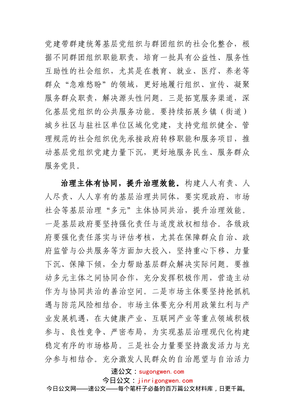 座谈发言：提升基层治理社会化水平的三个维度_第2页