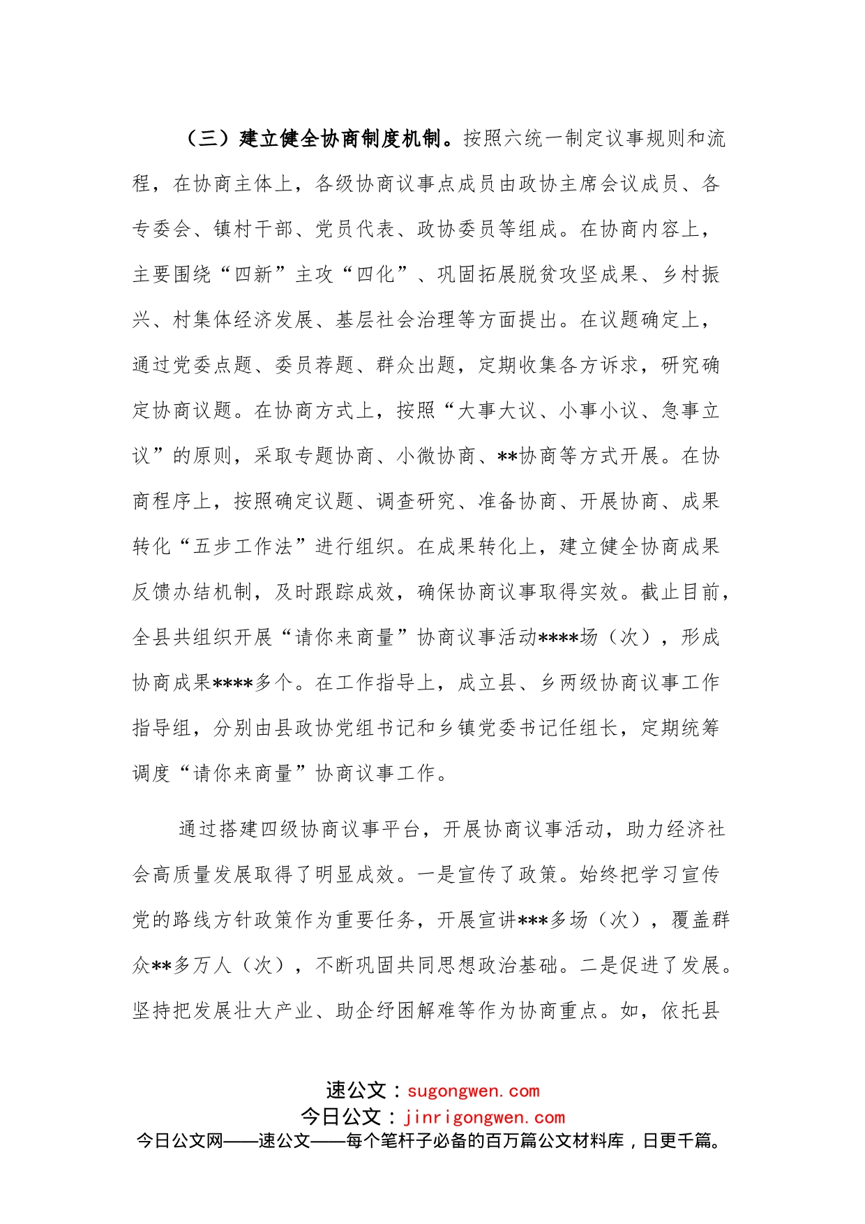 座谈发言：搭建“小”平台凝聚“大”智慧“请你来商量”助力经济社会高质量发展_第2页