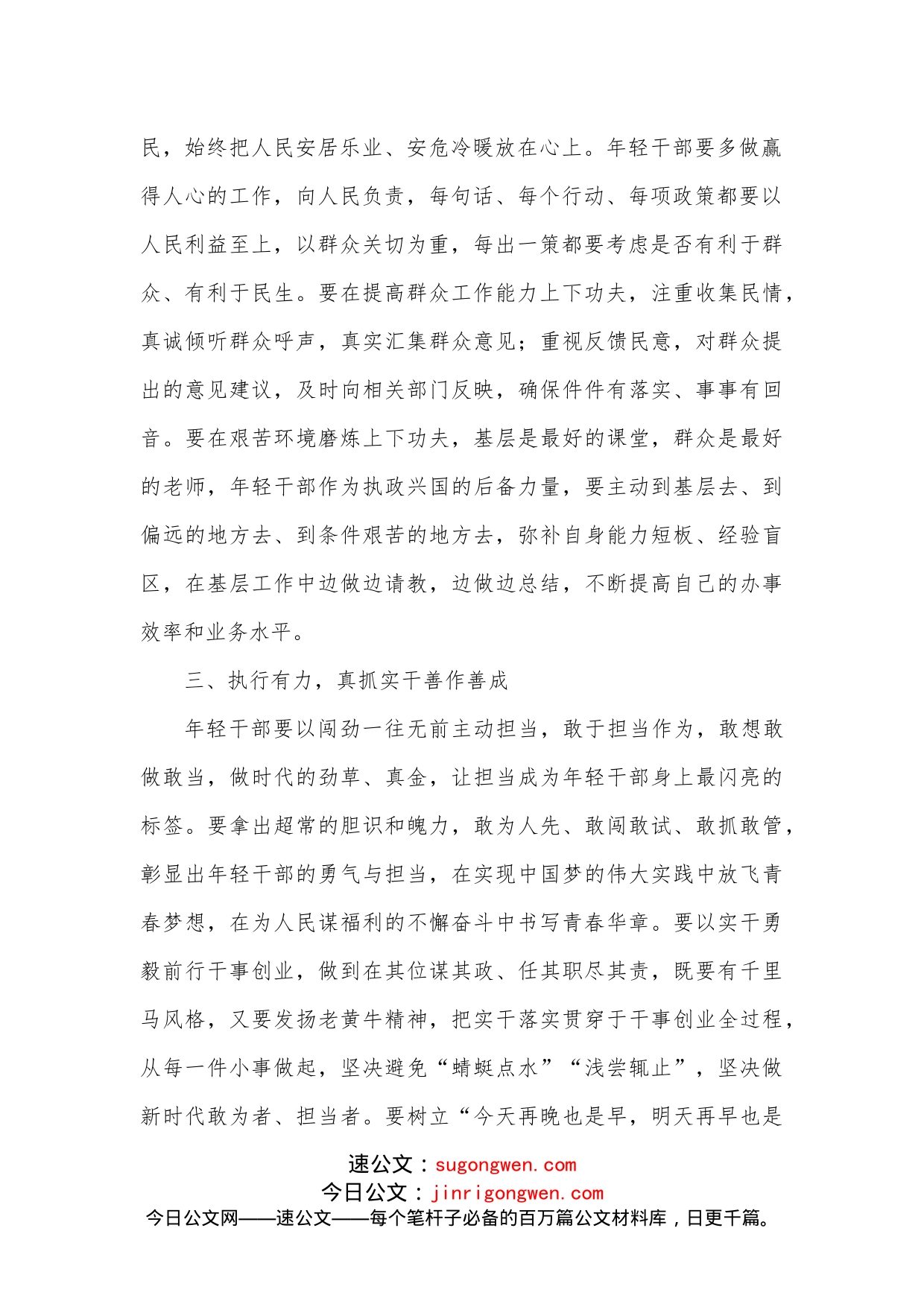 座谈发言：新时代年轻干部健康成长之道_第2页