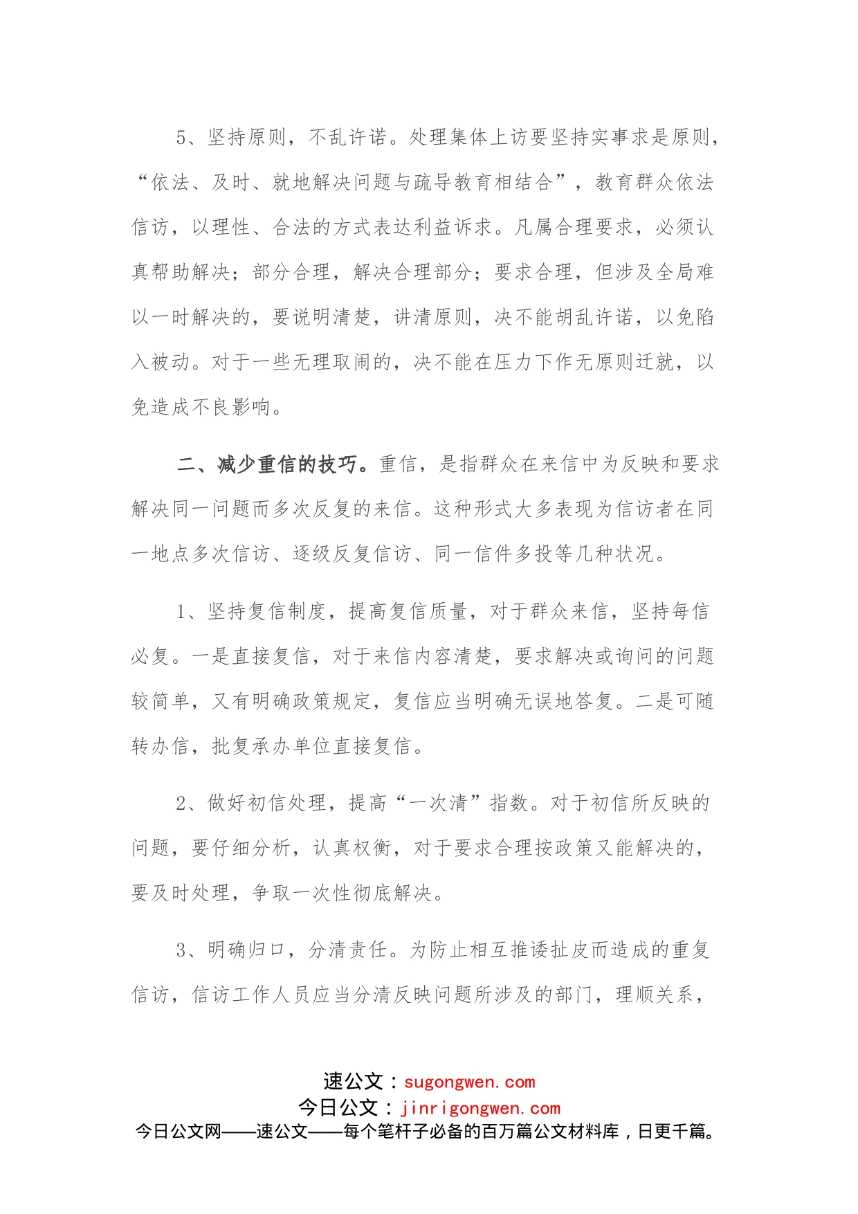 座谈发言：讲究工作方法解决信访难题_第2页