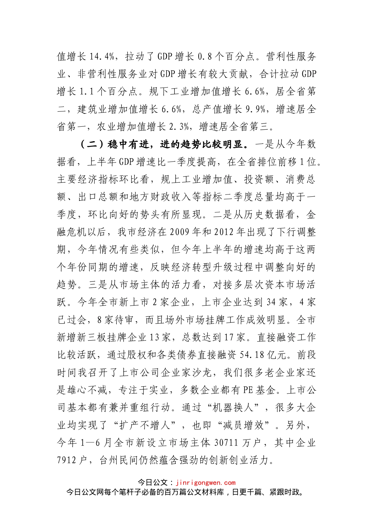 张兵市长在全市半年度经济形势分析会上的讲话摘要_第2页