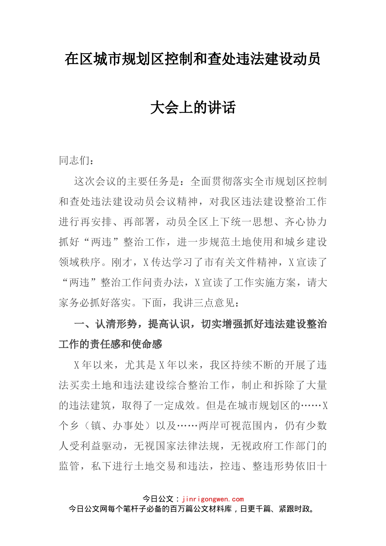 在区城市规划区控制和查处违法建设动员大会上的讲话(2)_第2页