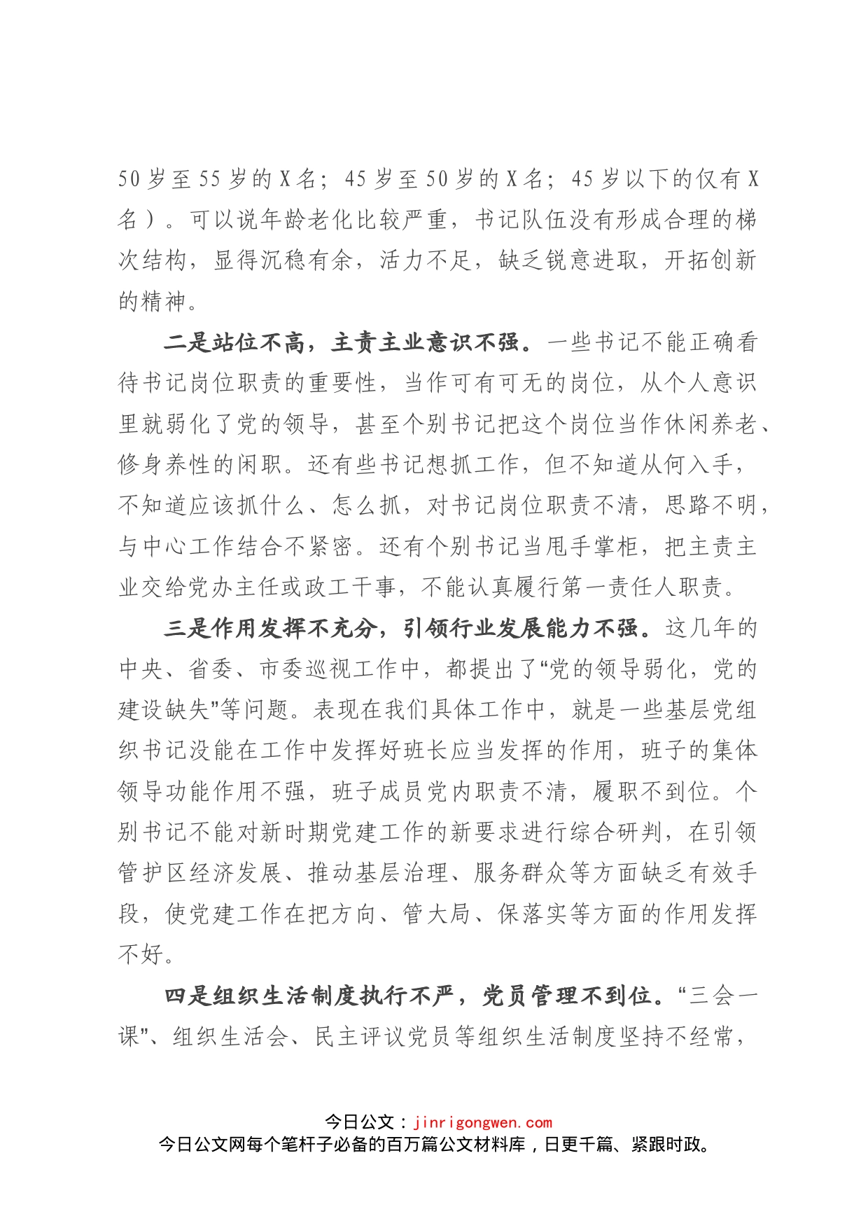 在区基层党建工作推进会议上的讲话_第2页