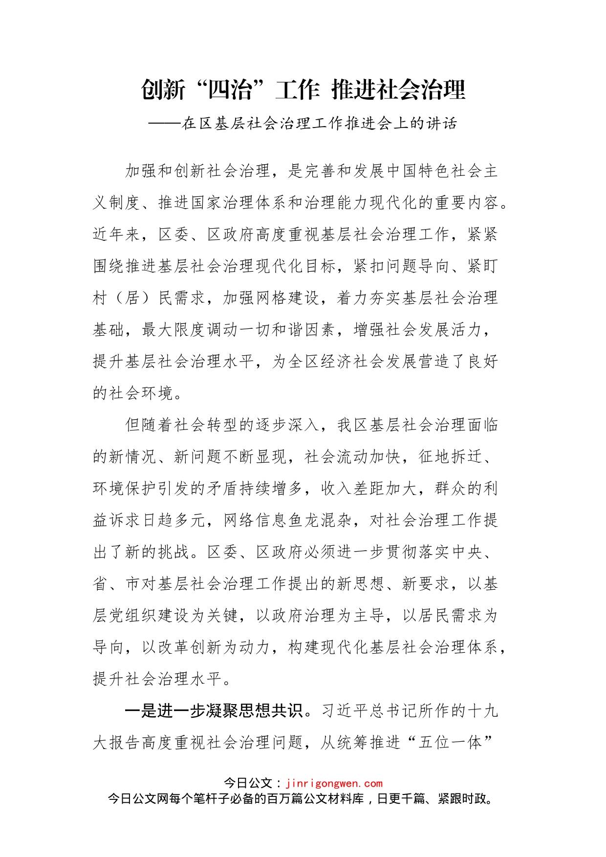 在区基层社会治理工作推进会上的讲话(1)_第2页