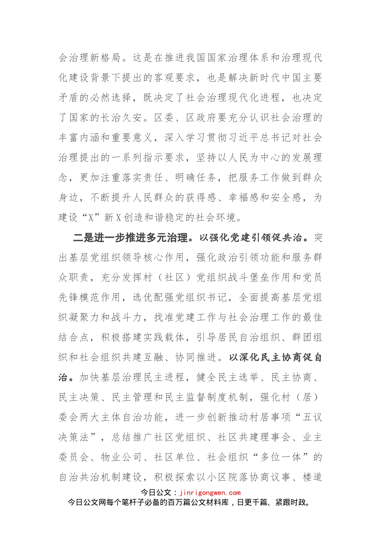 在区基层社会治理工作推进会上的讲话_第2页