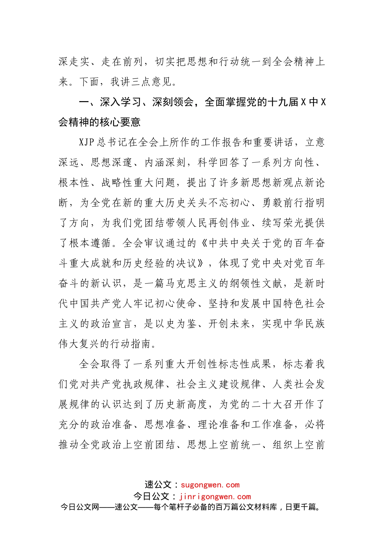 市纪委书记在市纪委常委会会议专题学习贯彻党的X届X中X会精神的讲话_第2页