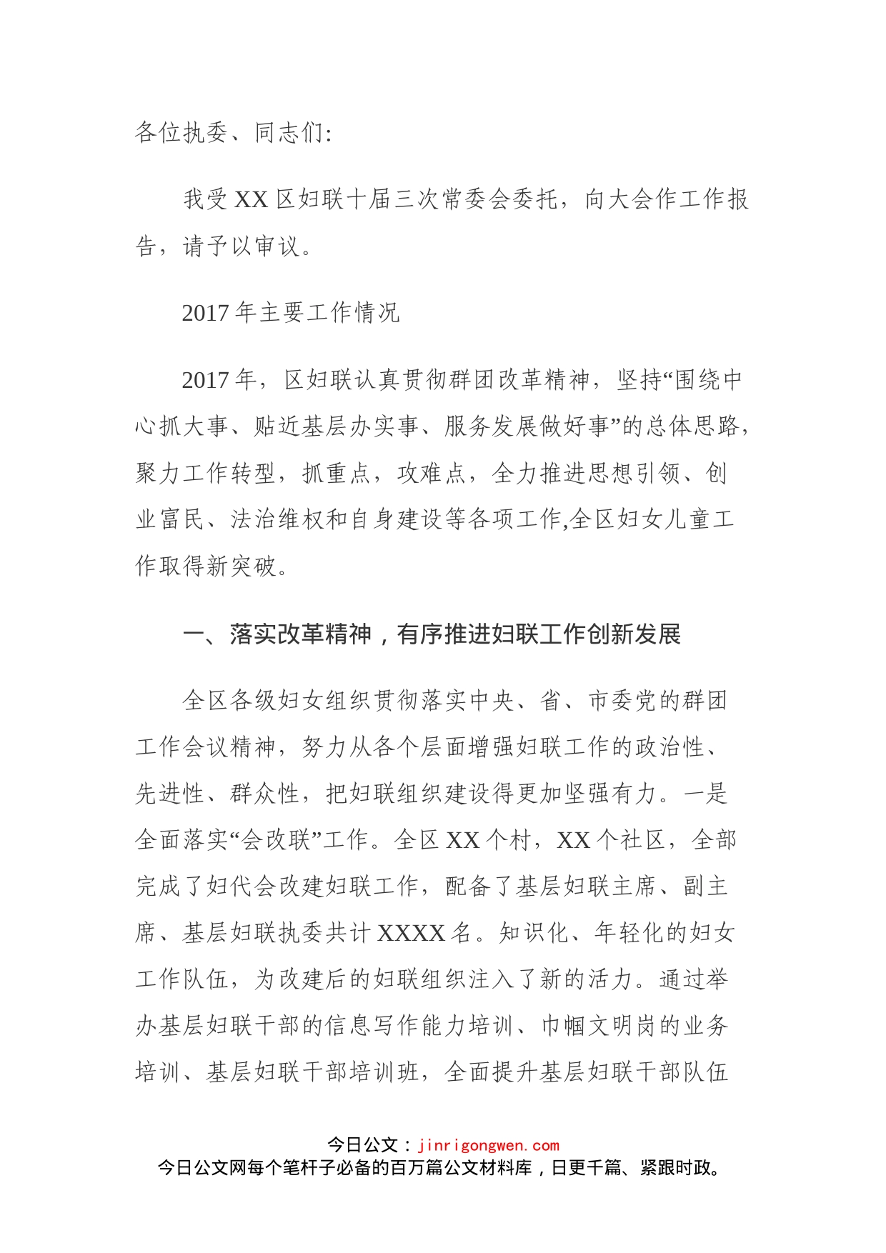 在区妇联十届四次执委（扩大）会议上的讲话_第1页