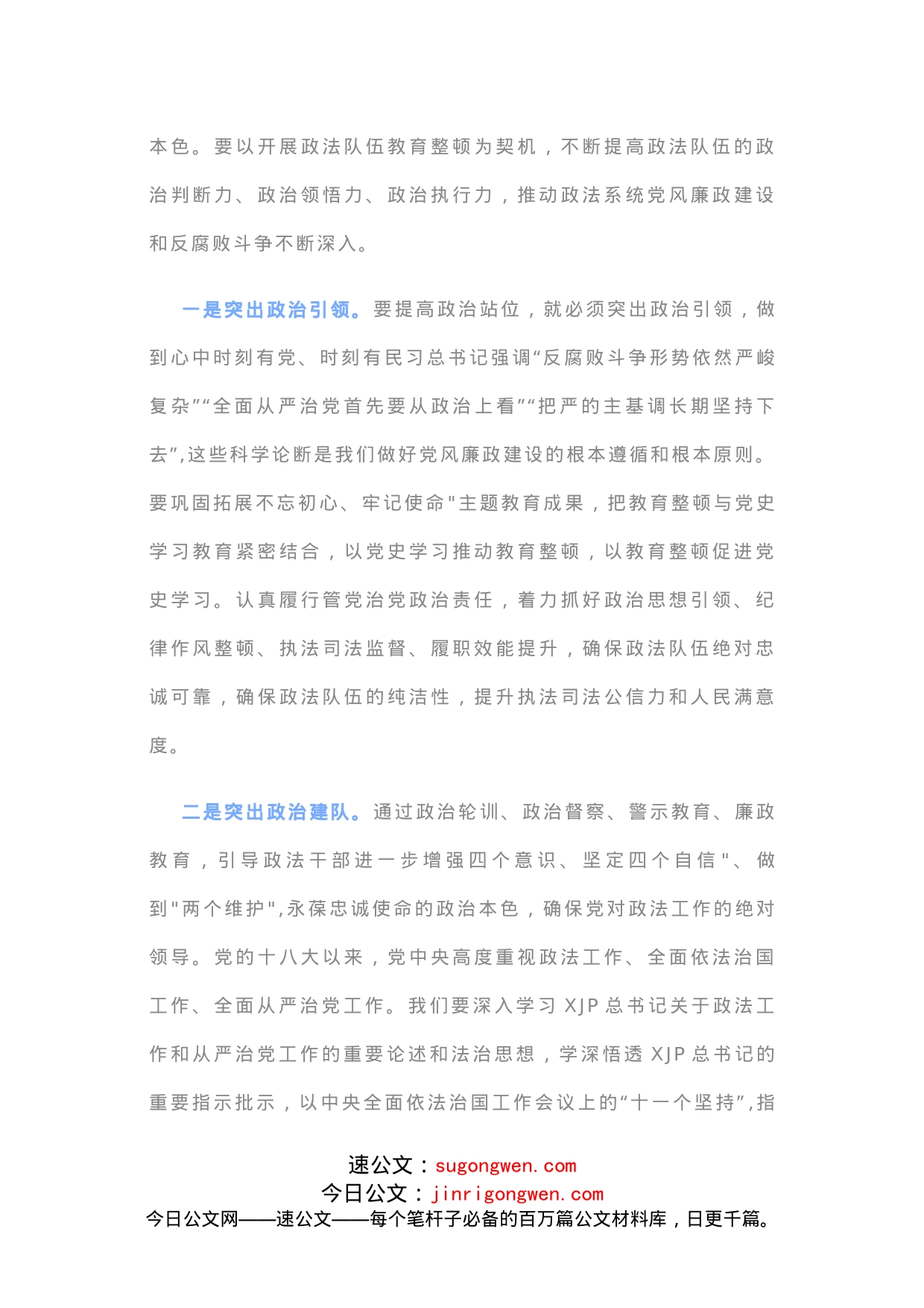 市纪委书记在政法系统警示教育大会暨廉政教育辅导报告会上的专题报告_第2页