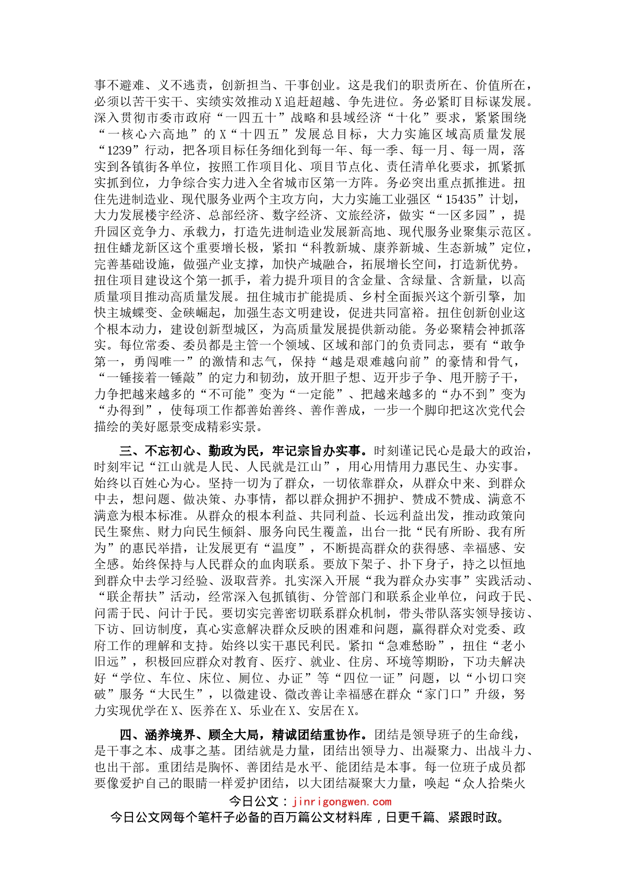 在区委X届一次全体会议上的讲话_第2页