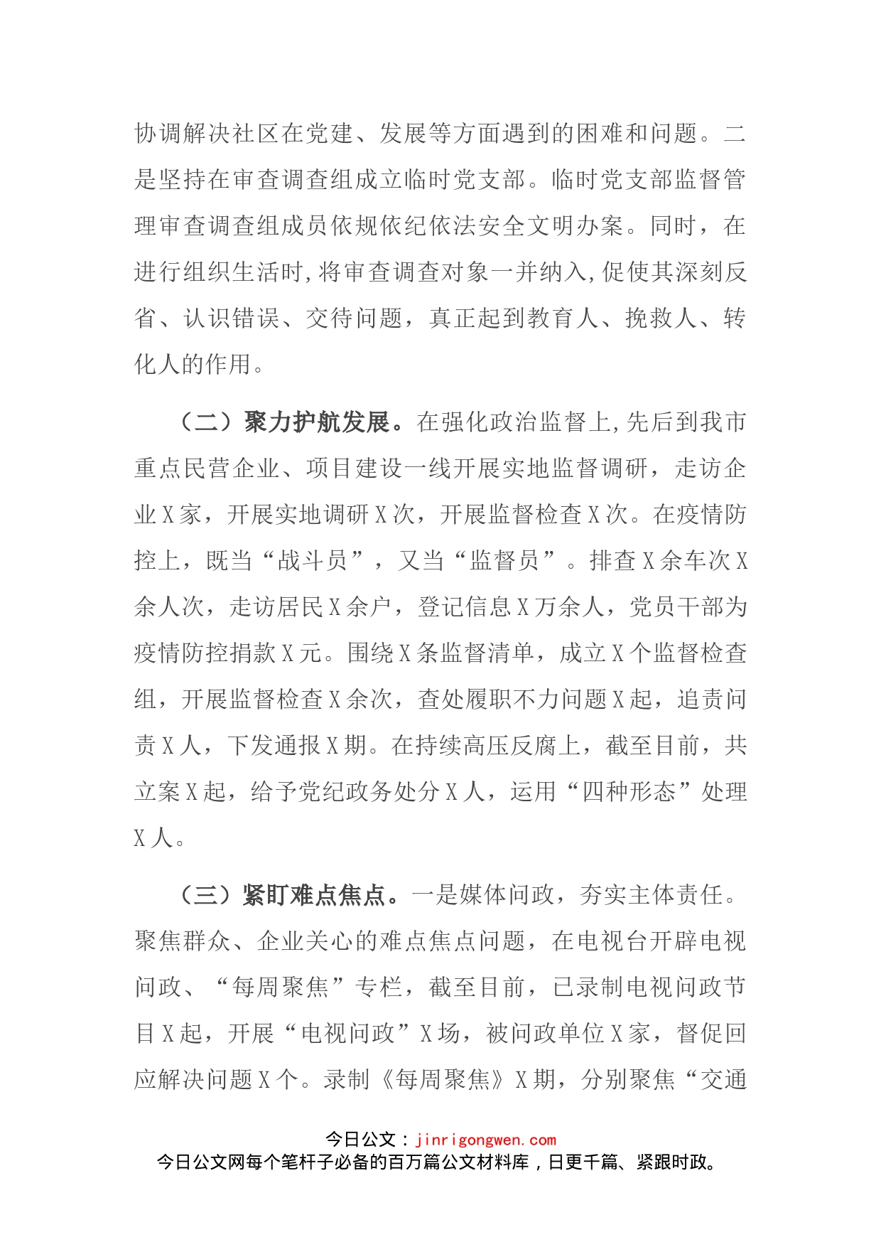 市纪委党建工作总结_第2页