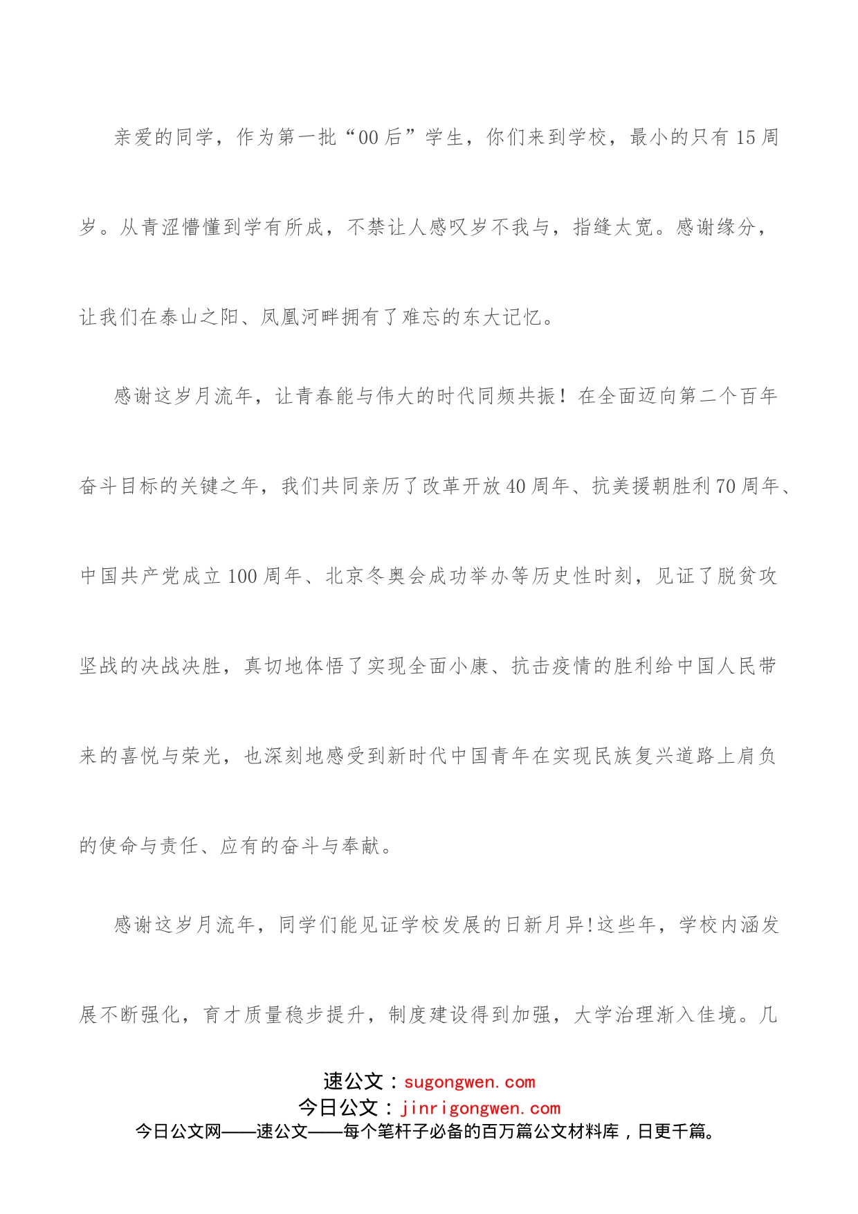 志存高远矢志奋斗与伟大时代同向同行在2022年毕业典礼暨学位授予仪式上的讲话_第2页