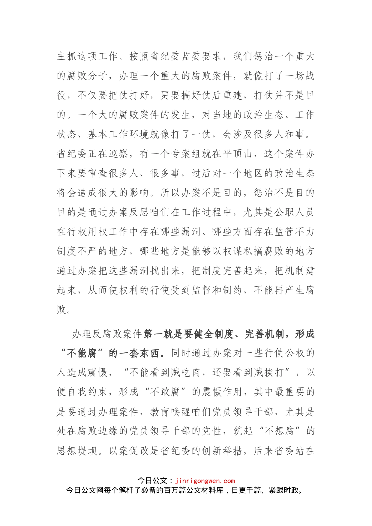 市纪委副书记在住建局以案促改督导检查情况汇报会上的讲话(1)_第2页