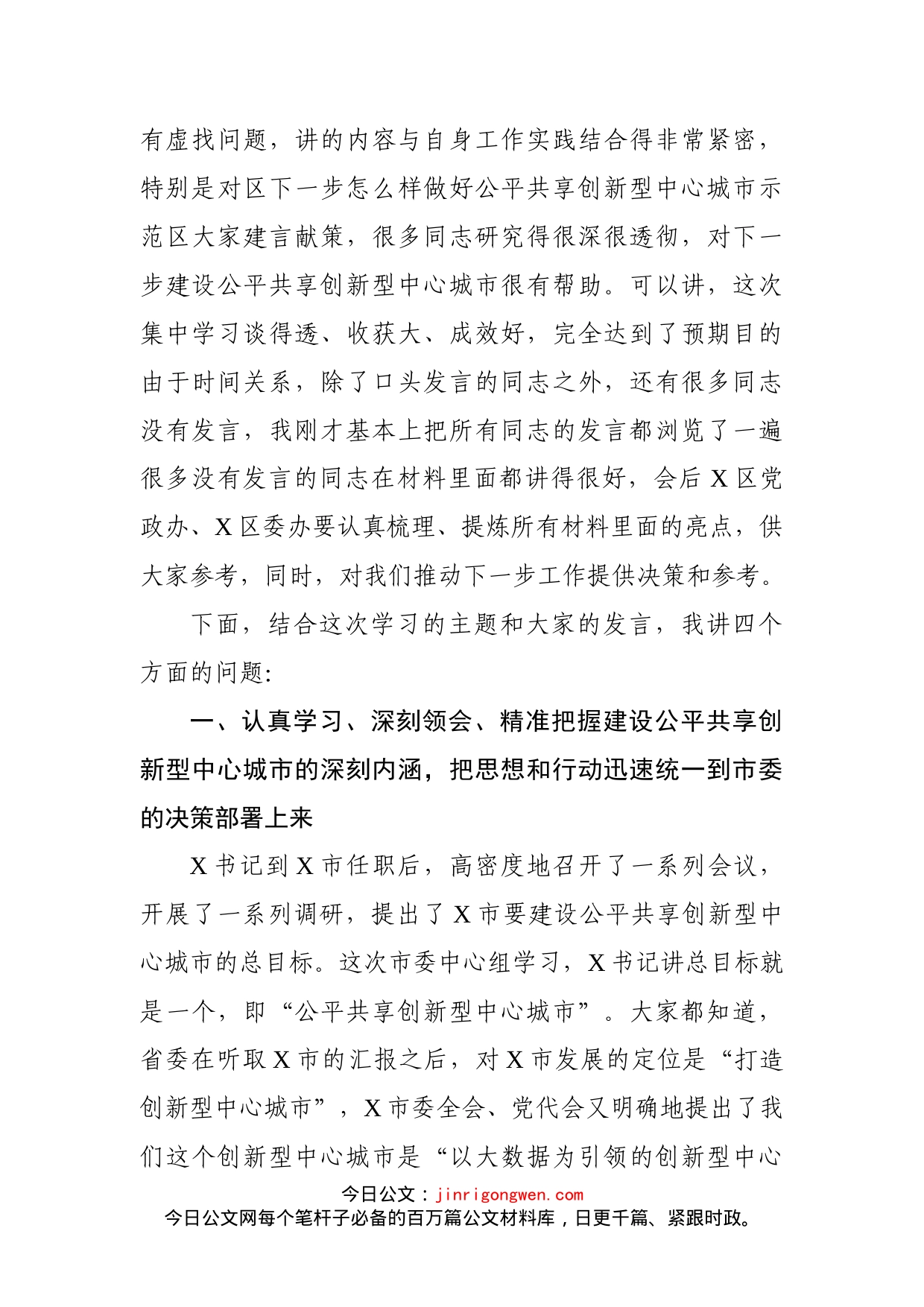 在区委中心组第二季度学习专题研讨会上的讲话_第2页