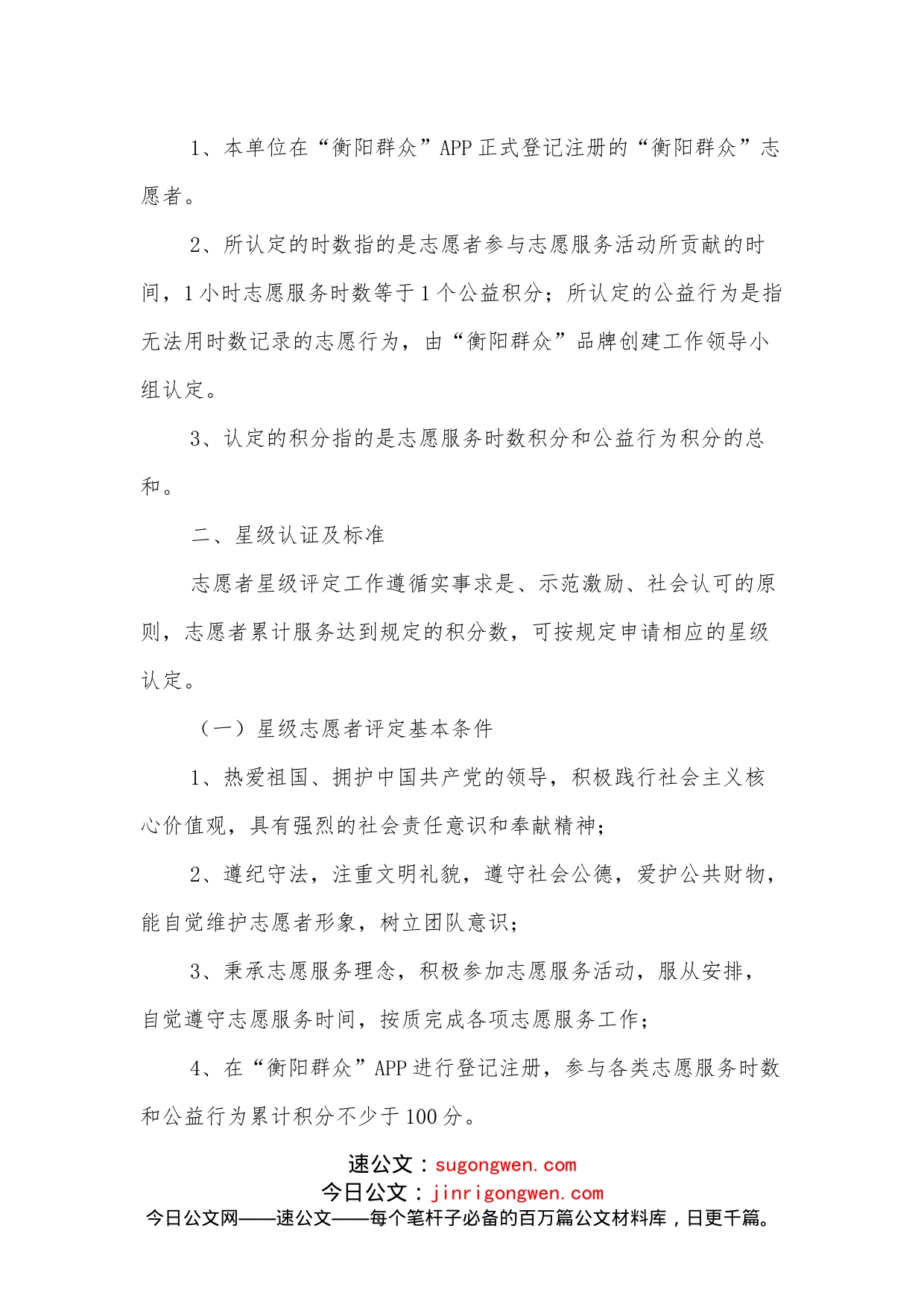 志愿者相关制度及表格_第2页