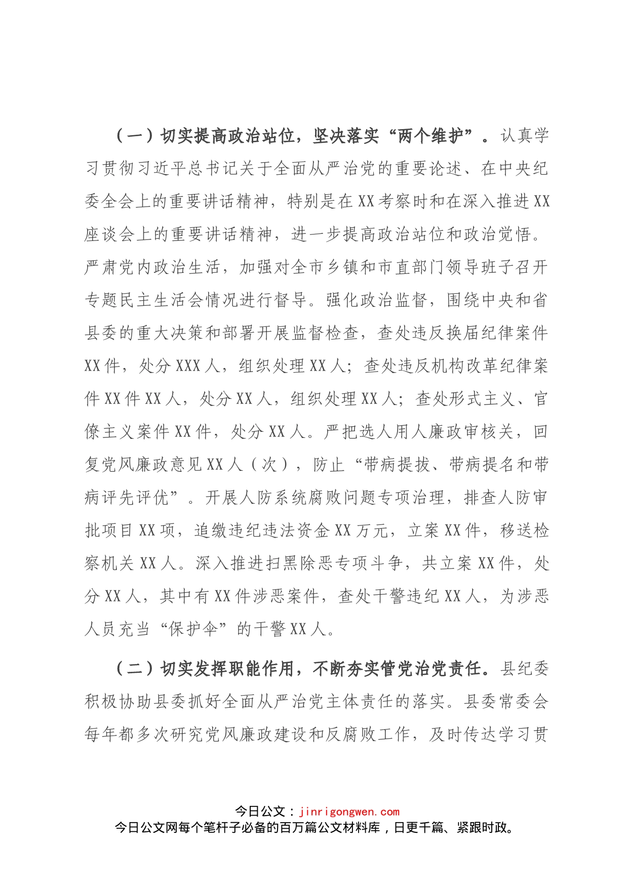 市纪委向巡视组的专题汇报材料_第2页