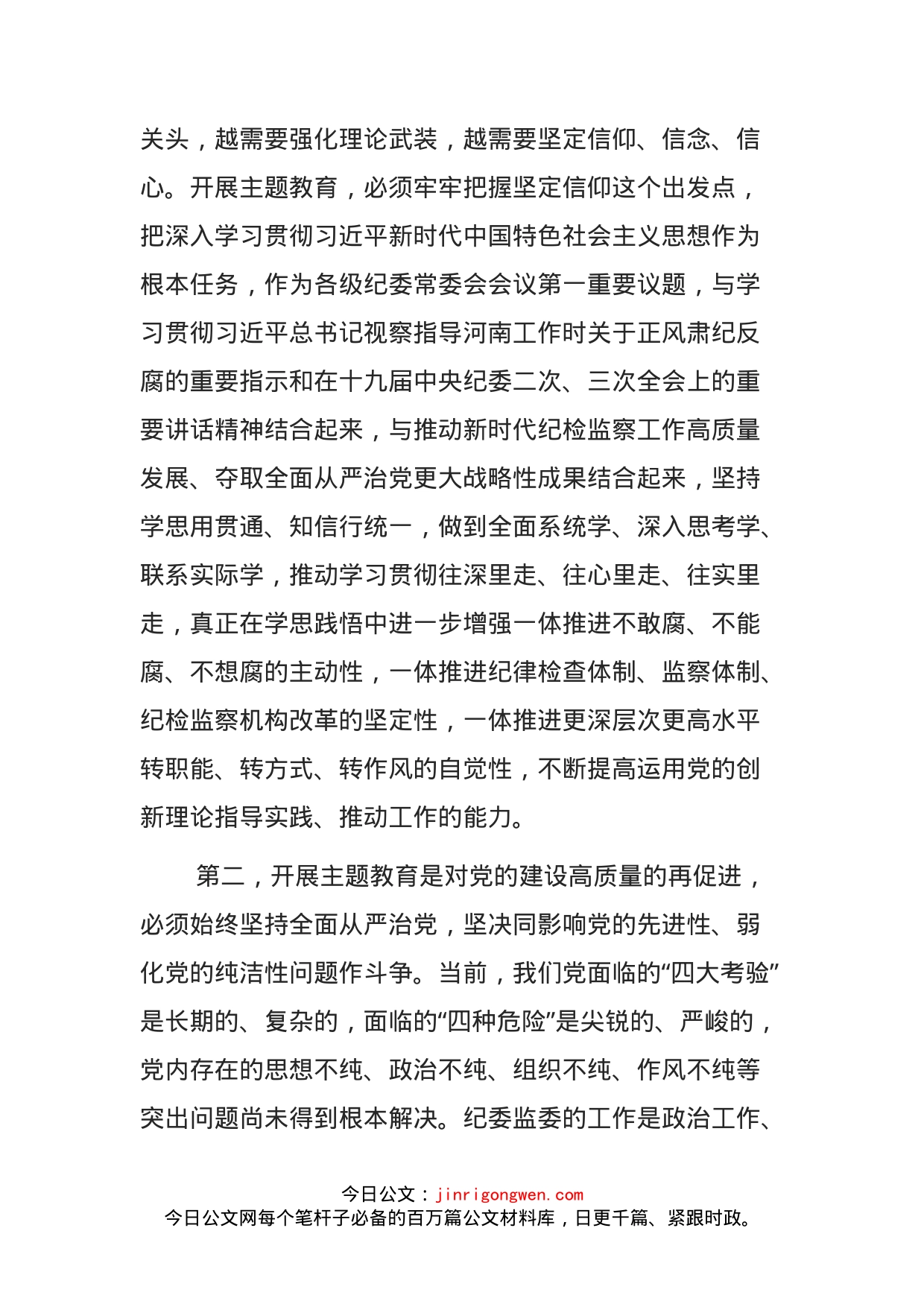 忠诚坚定担当尽责努力营造干事创业的良好政治生态_第2页