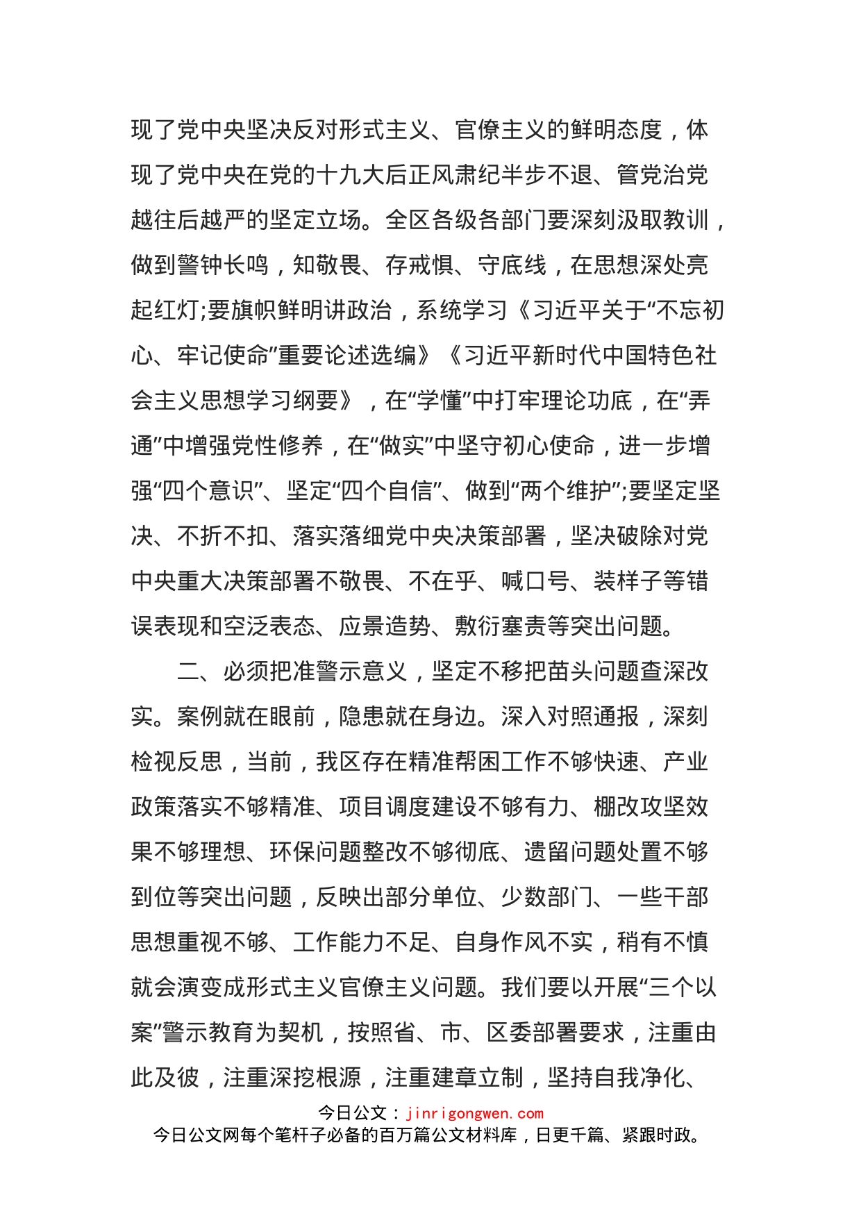 在区委以案示警以案为戒以案促改警示教育专题会上的发言_第2页