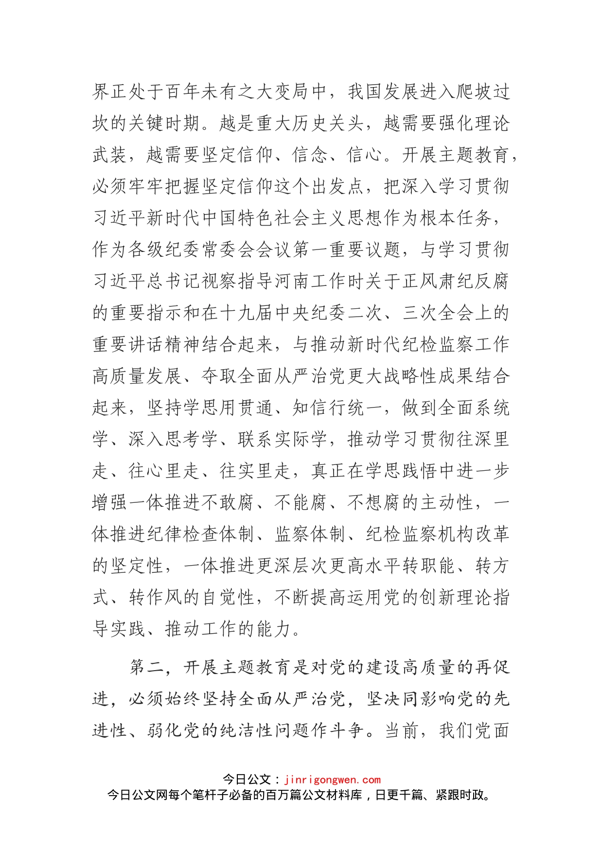 忠诚坚定担当尽责努力营造干事创业良好政治生态_第2页