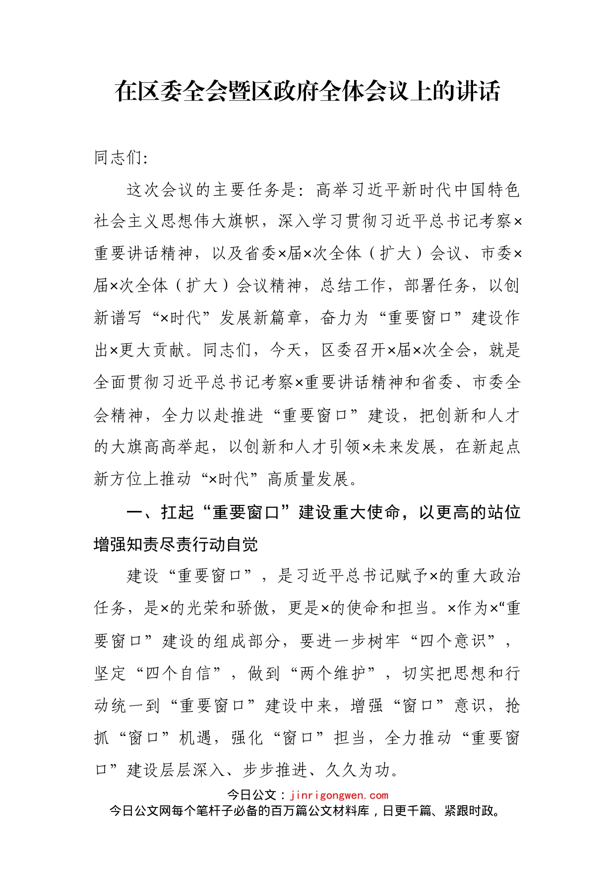 在区委全会暨区政府全体会议上的讲话_第2页