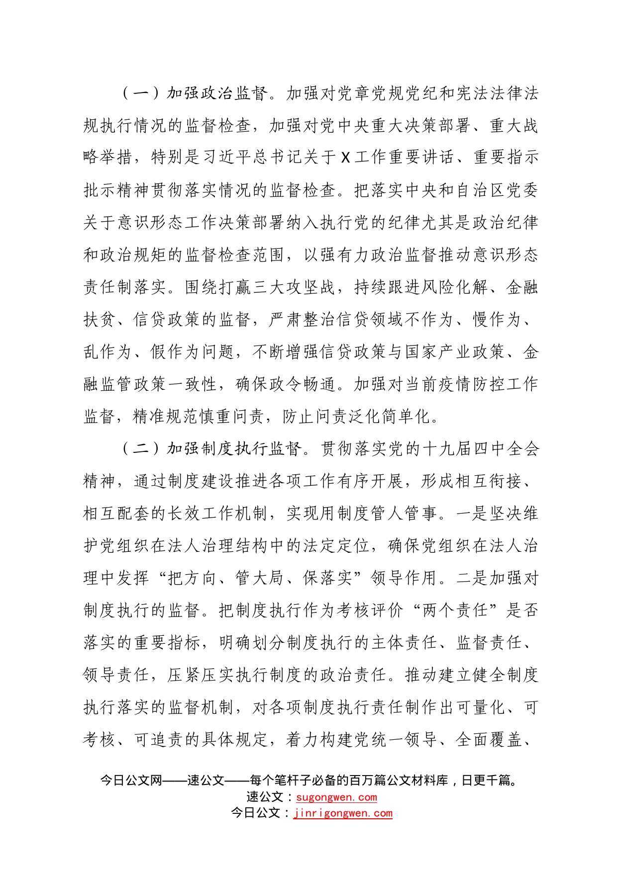 忠诚履职履责全面从严治党推动监督工作迈上新台阶_第2页