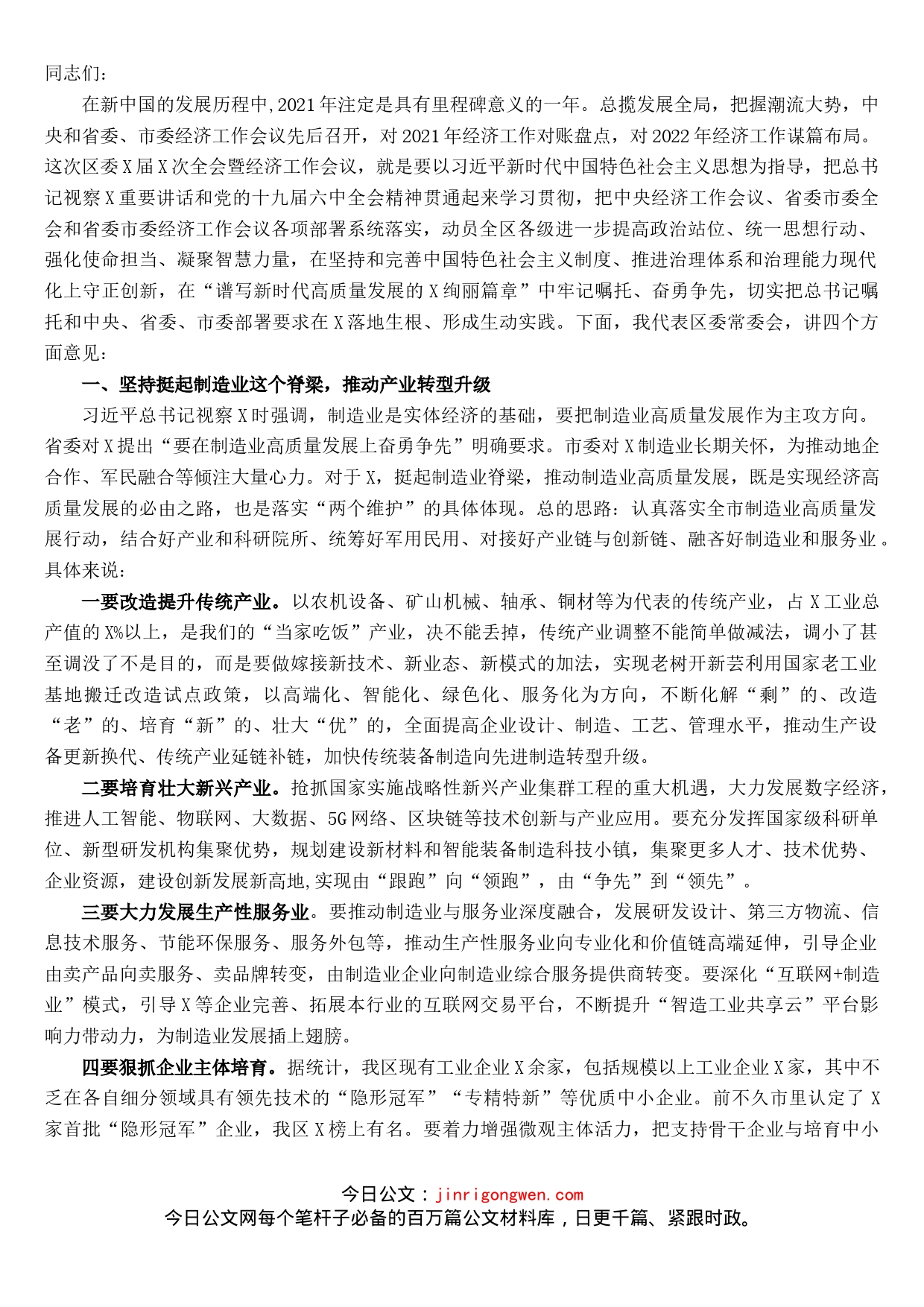 在区委全体会议暨经济工作会议上的讲话_第1页