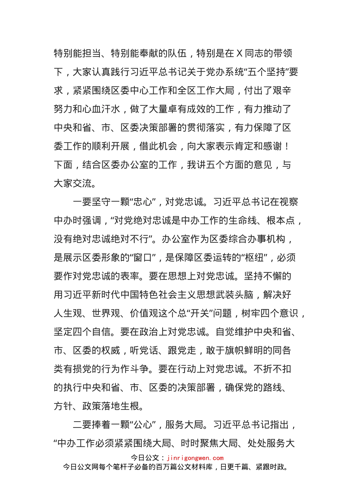 在区委办机关党支部组织生活会上的讲话_第2页