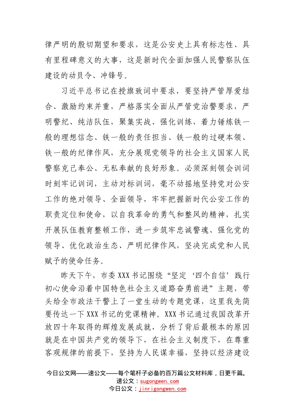 忠诚担使命锻造一支高素质过硬公安铁军_第2页