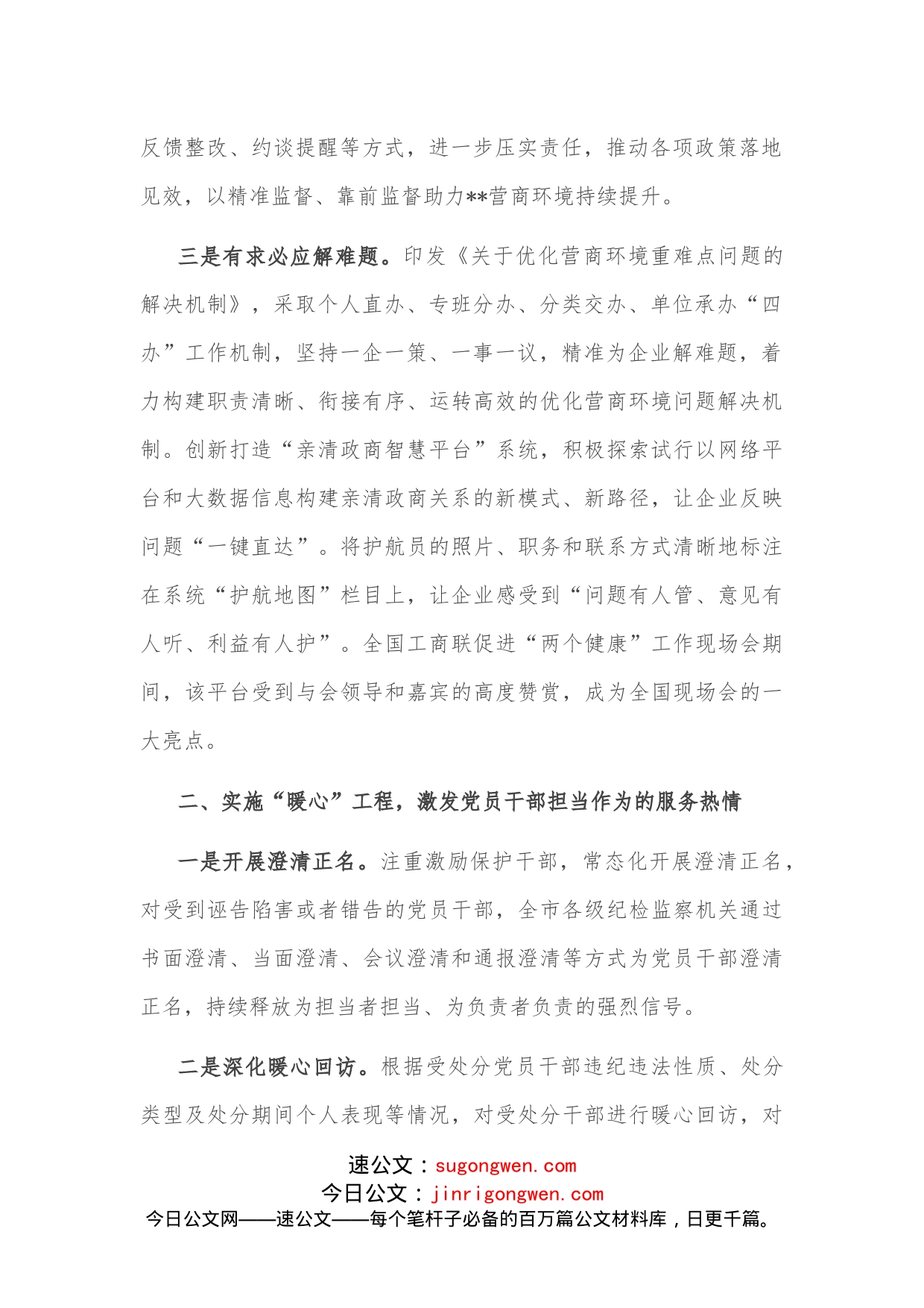 市纪委监委优化营商环境工作汇报_第2页