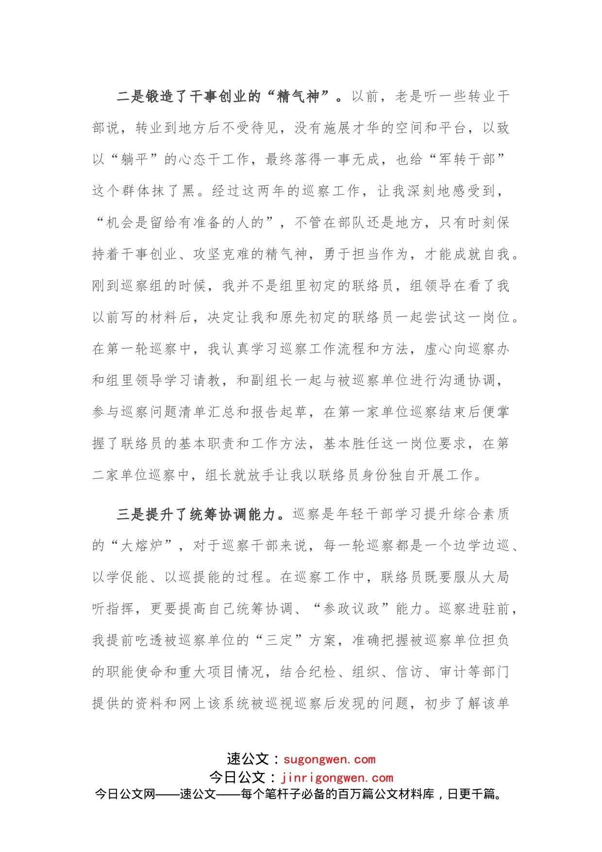 在区委巡察干部座谈会上的交流发言_第2页