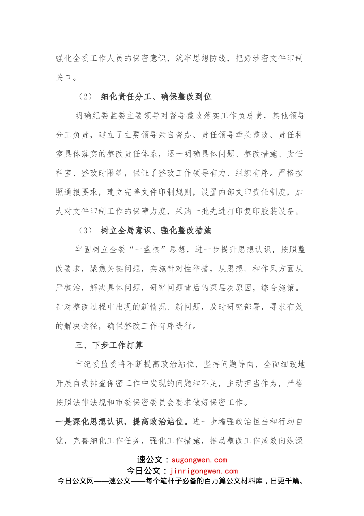 市纪委监委保密工作整改情况汇报_第2页