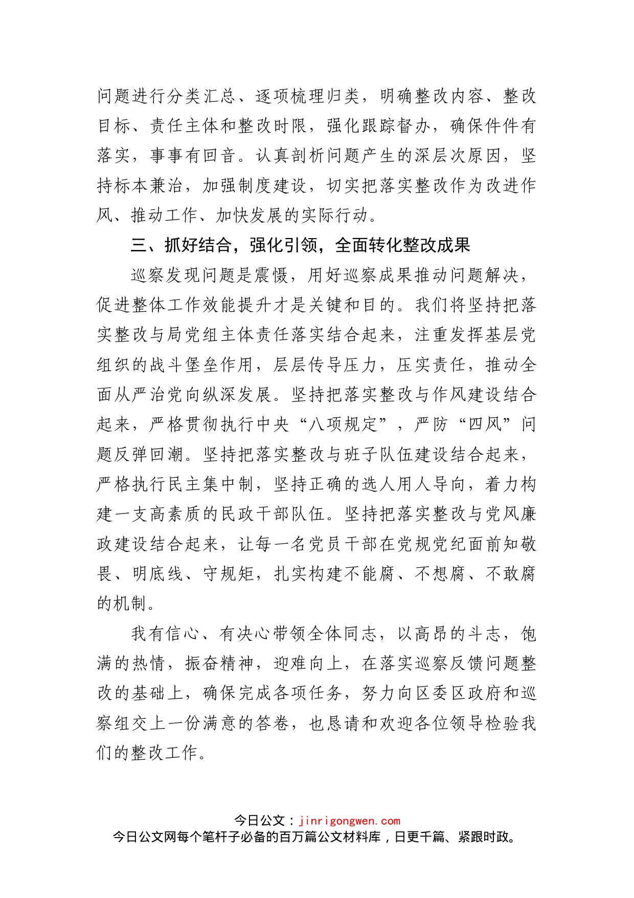 在区委巡察组巡察情况反馈工作会议上的表态发言_第2页