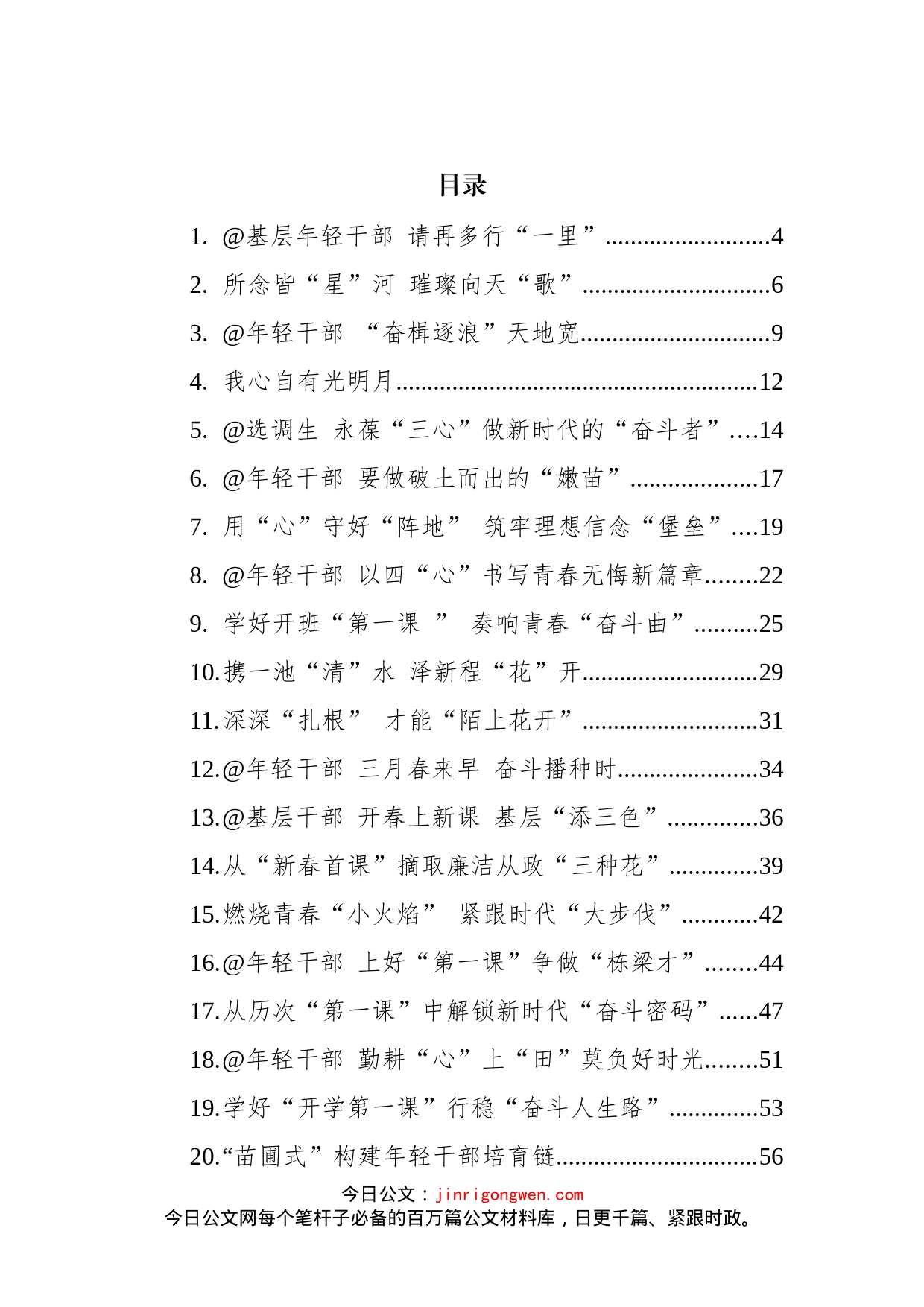 总书记2022春季开班“第一课学习心得汇编（45篇）_第2页