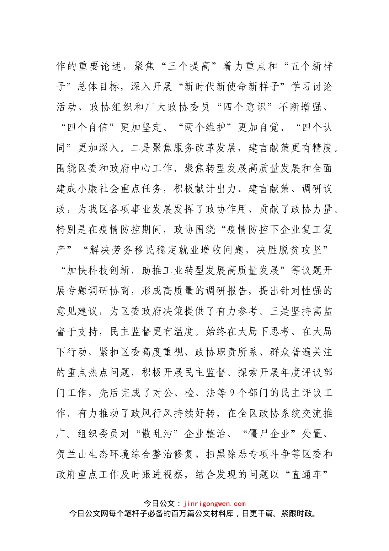 在区委政协工作会议上的讲话_第2页