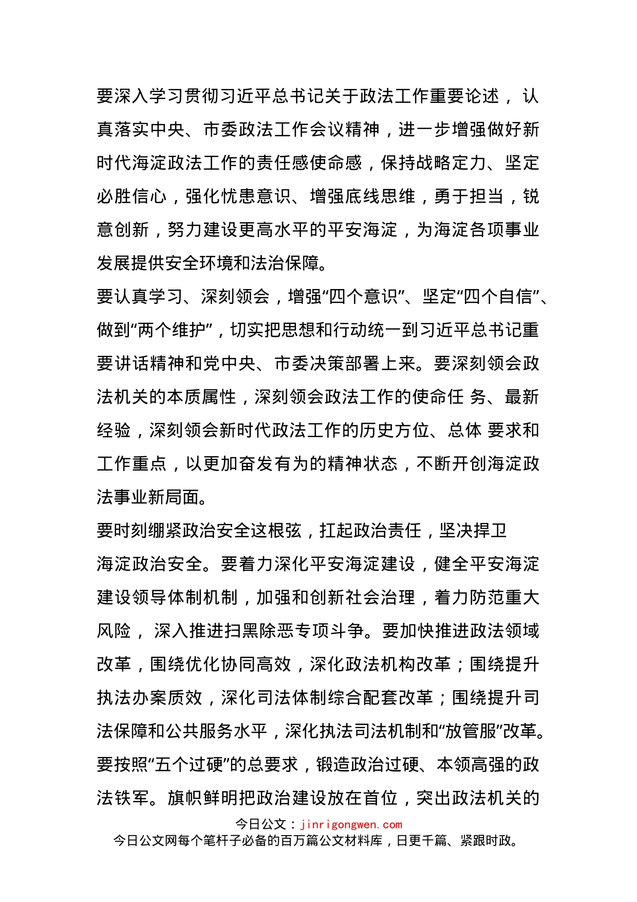 在区委政法工作会议上的讲话(1)_第2页