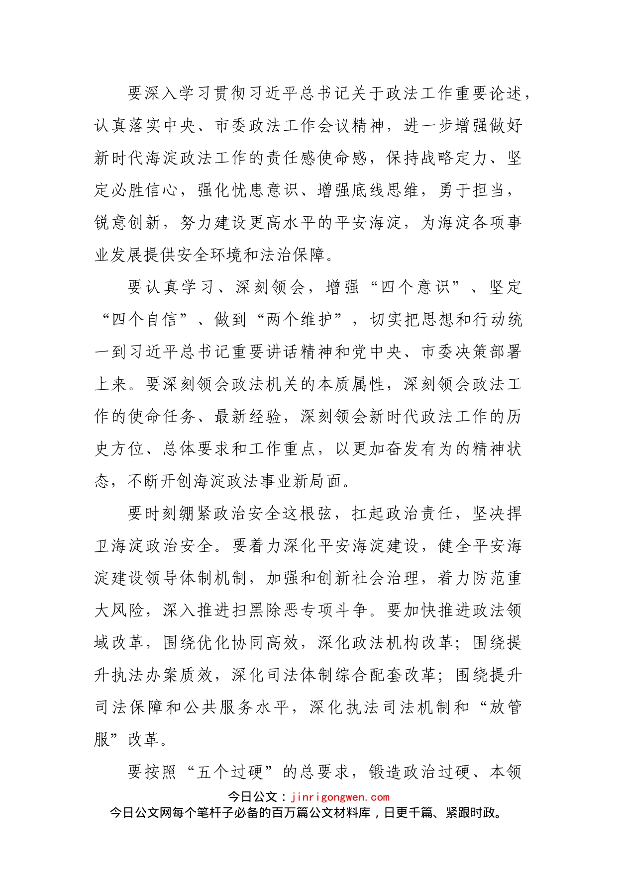 在区委政法工作会议上的讲话_第2页