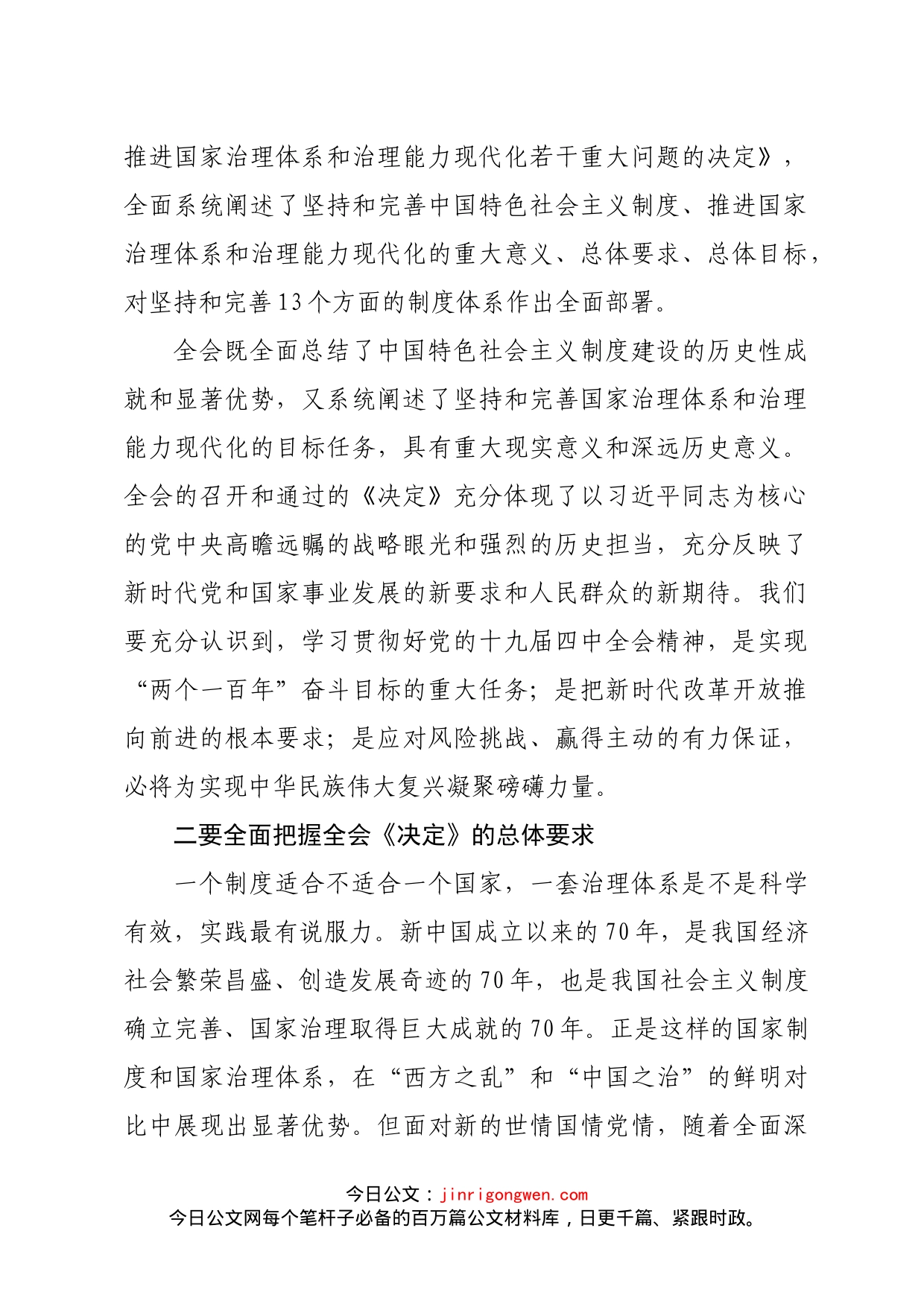 在区委理论学习中心组学习会上的主持讲话（学习贯彻十九届四中全会精神专题）_第2页