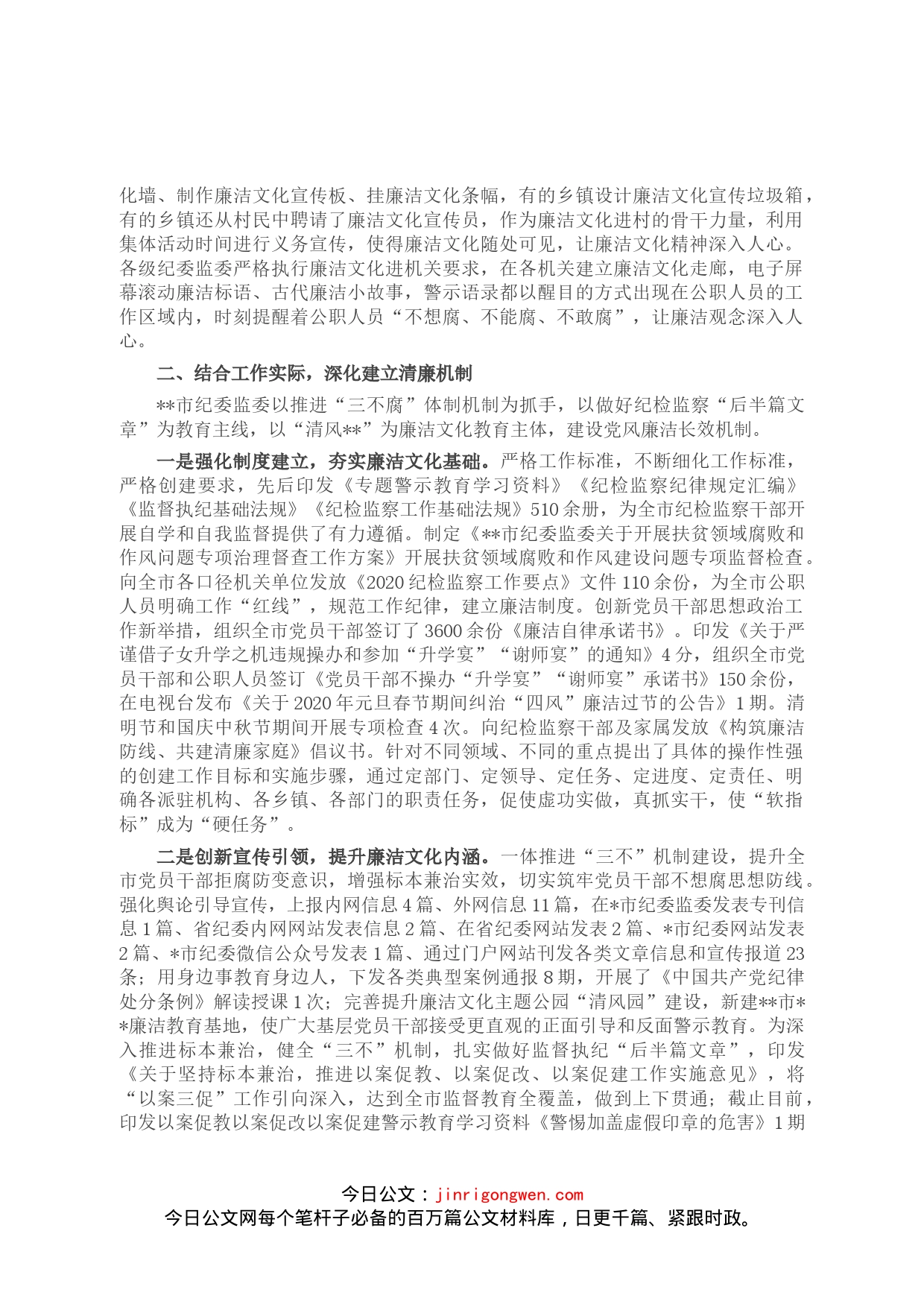 市纪委监委廉洁文化建设工作情况汇报(1)_第2页