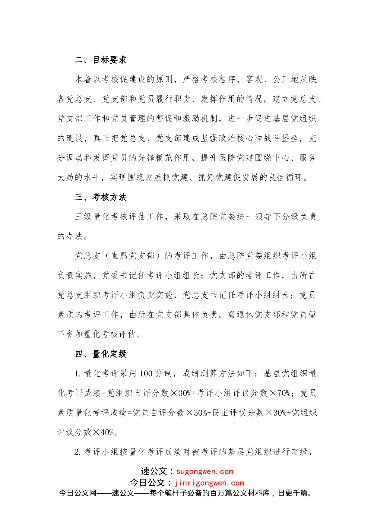 总医院党的建设三级量化考核评估方案_第2页