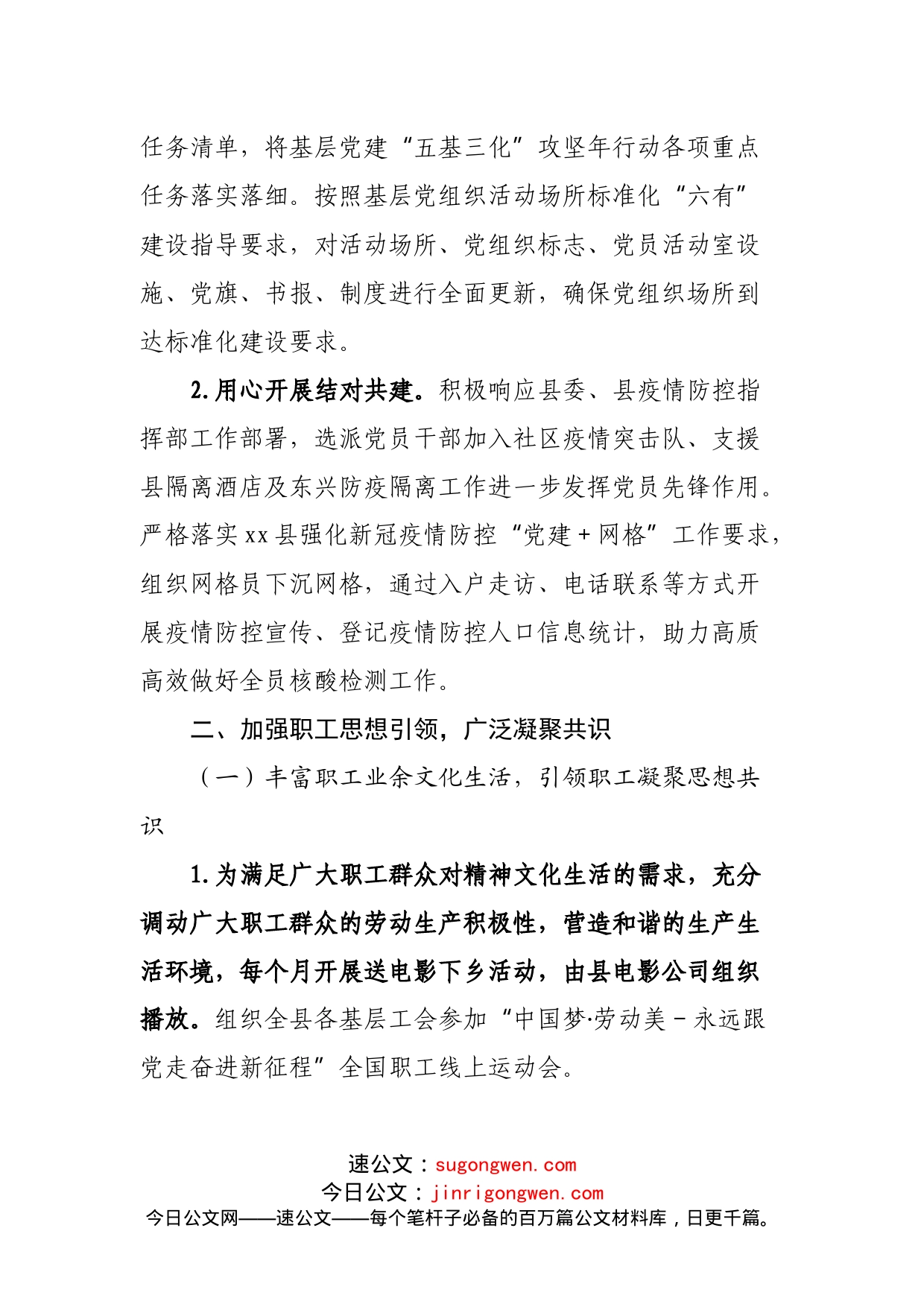 总工会2022年上半年工作总结_第2页