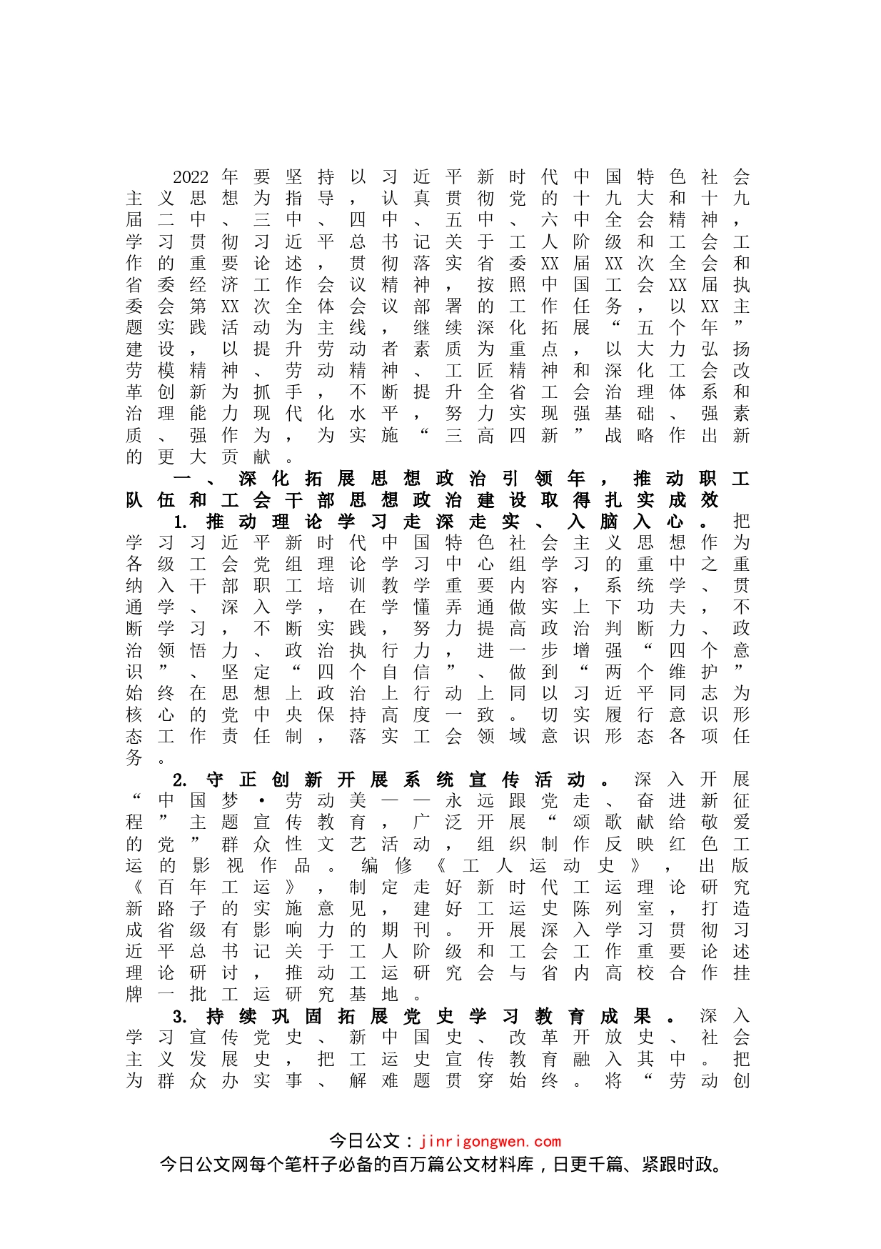 总工会2022年工作要点_第1页