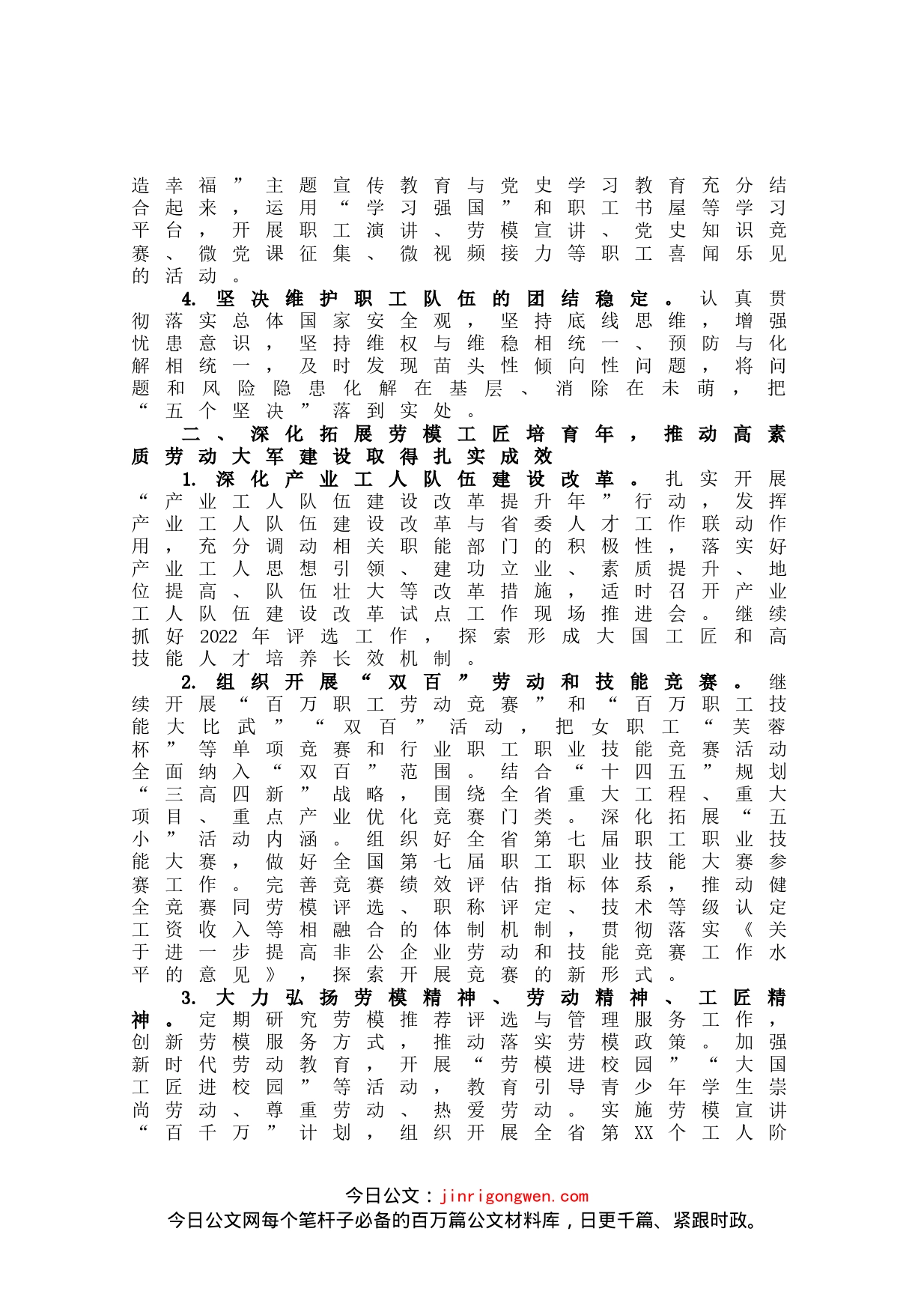 总工会2022年工作要点_第2页