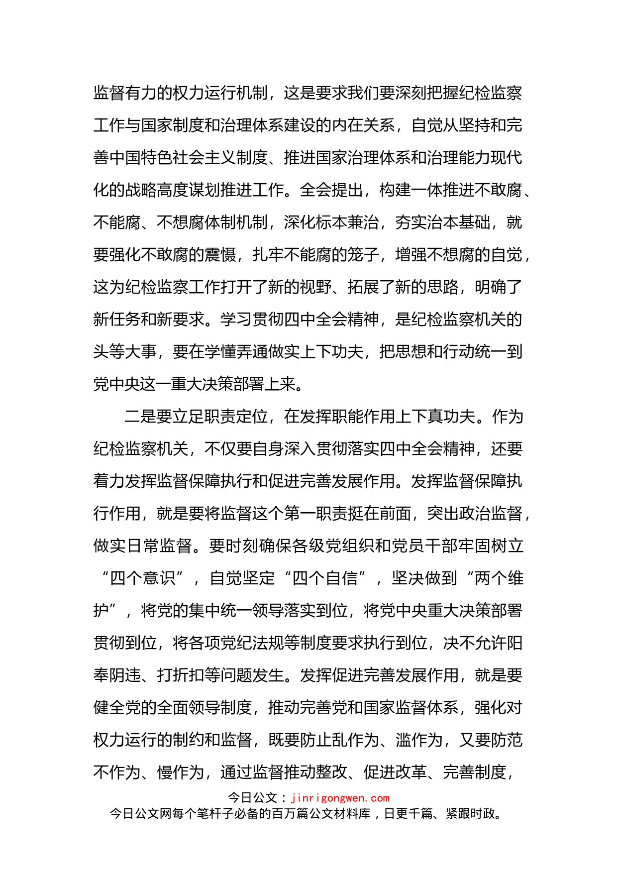 市纪委监委组织部长在“解放思想、振兴发展”研讨会上的发言材料_第2页